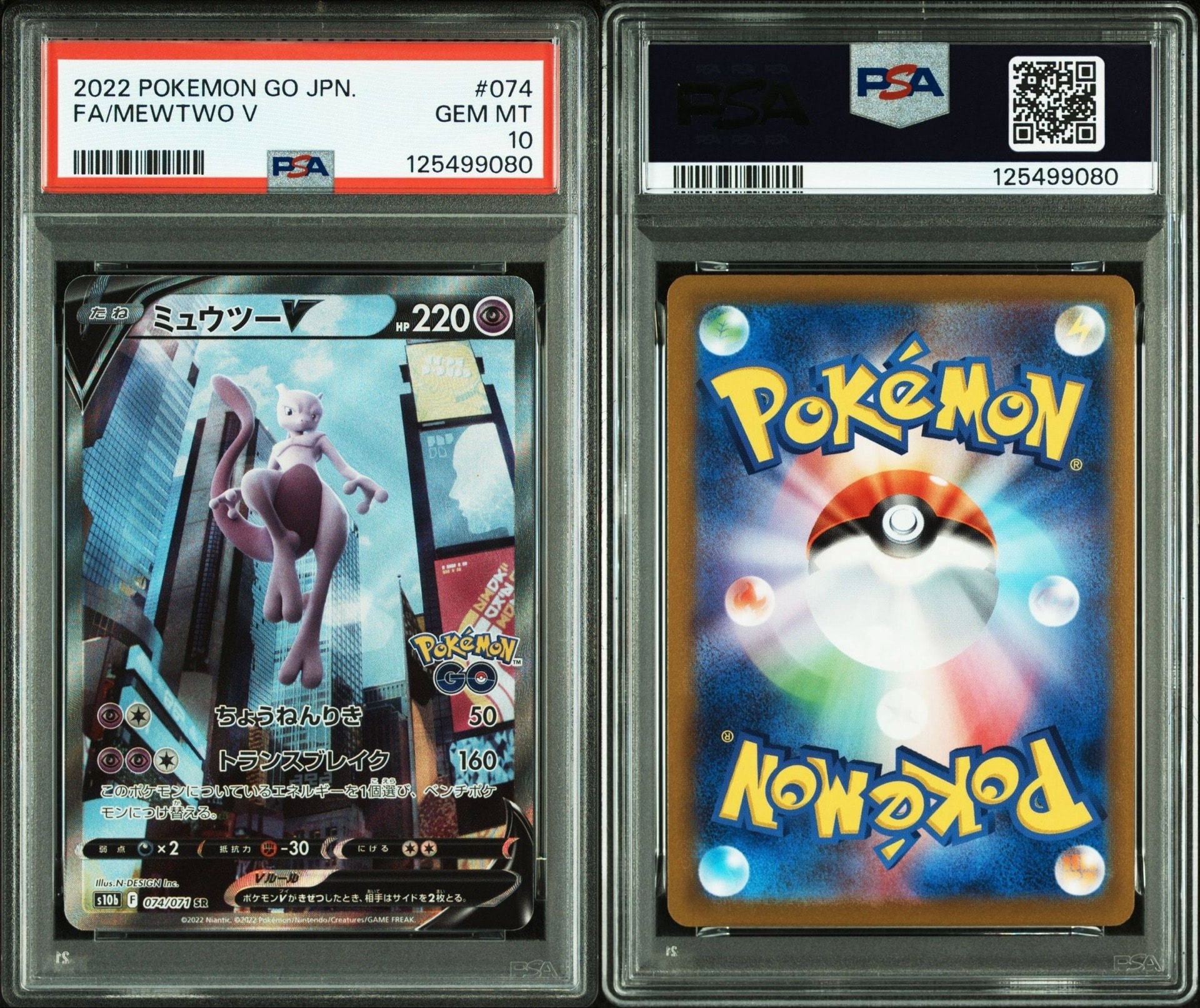 ミュウツーV SR: SA[S10b 074/071](強化拡張パック「Pokemon GO」)