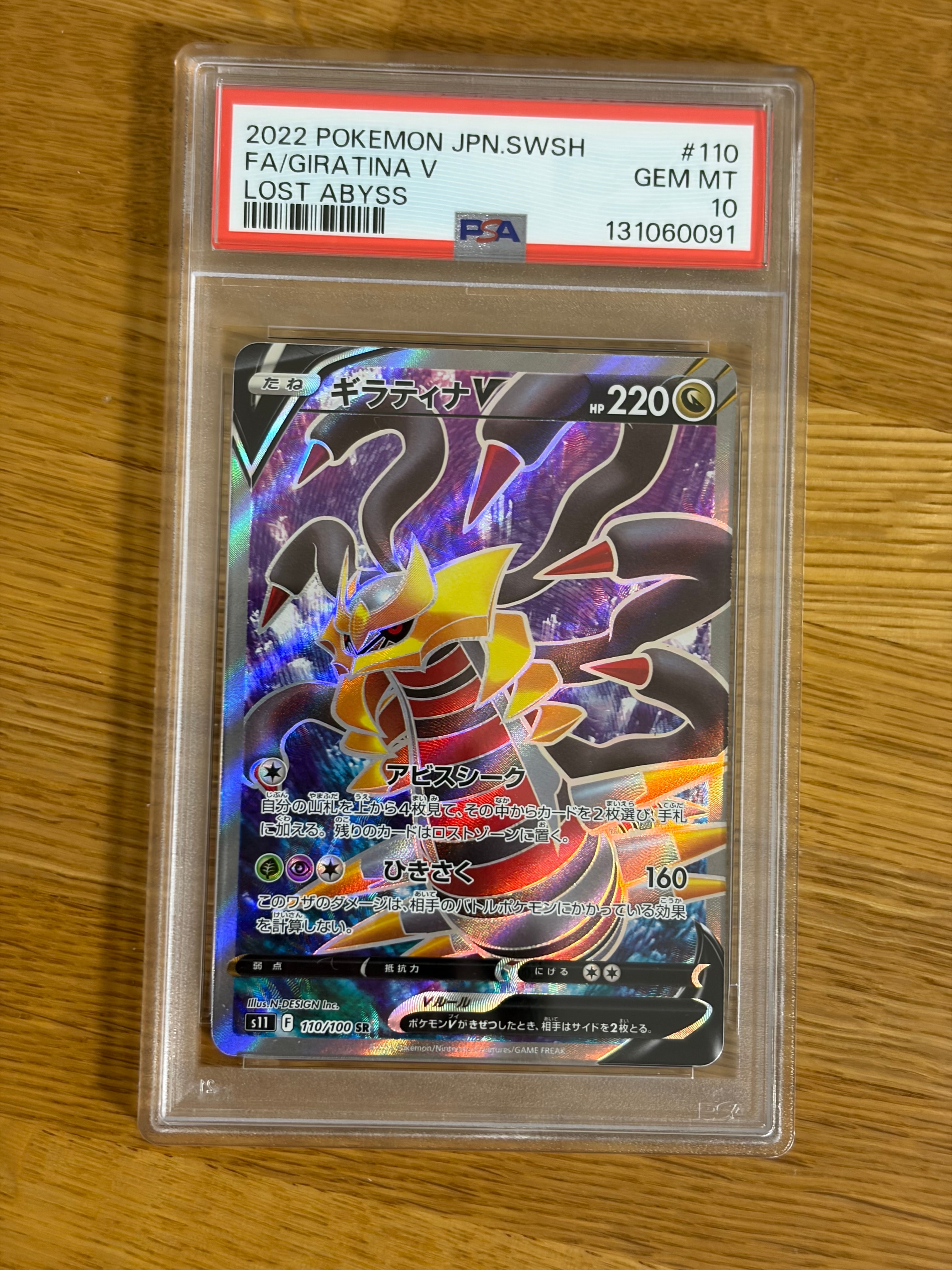 あ*ま様 【PSA10】ギラティナV SR S11ロストアビス 110/100 PSA10】ギラティナV SR: SA[S11 111/100](拡張パック「ロストアビス