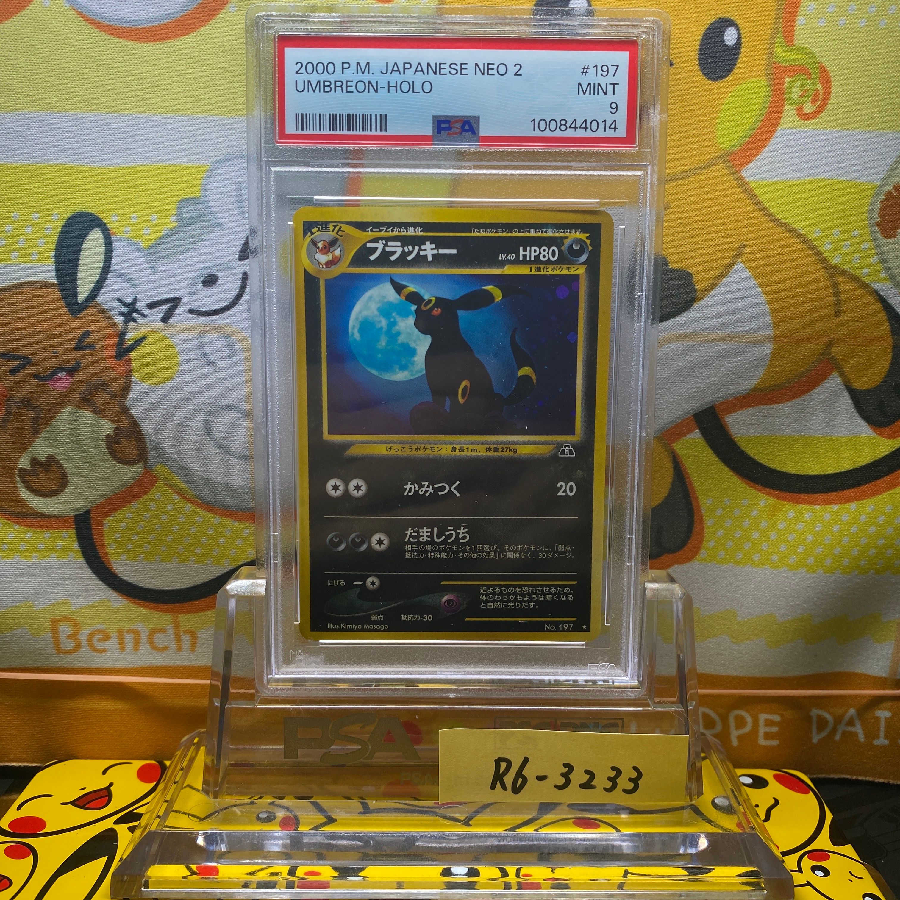 ブラッキー ★ : 旧裏 [neo2 No.197](ポケモンカード★neo 拡張パック「遺跡をこえて...」)