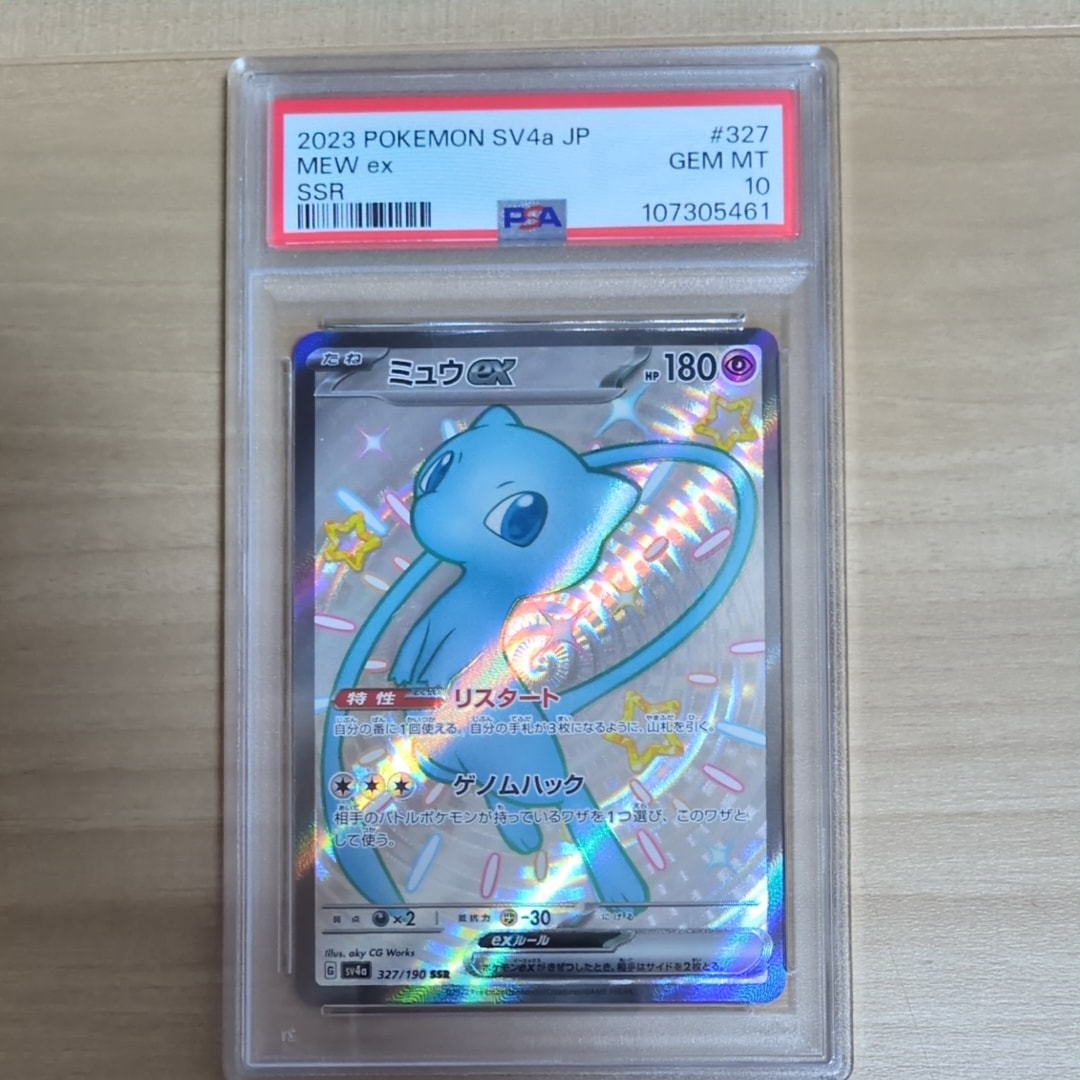 ミュウex SSR [SV4a 327/190](ハイクラスパック「シャイニートレジャーex」)