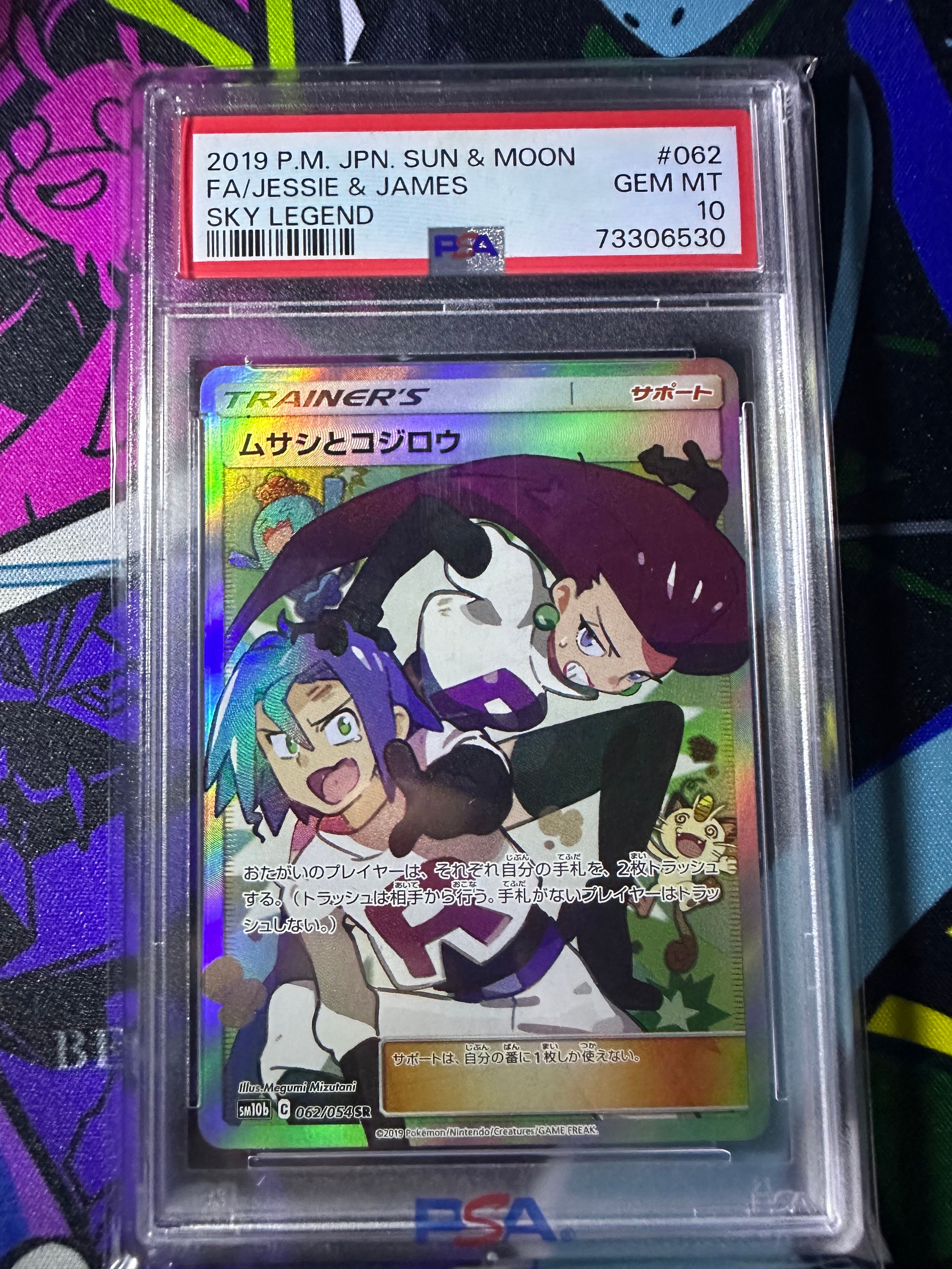 ムサシとコジロウ SR[SM10b 062/054](強化拡張パック「スカイレジェンド」)