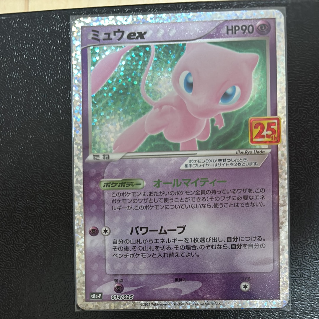 ミュウex: プロモ[S8a-P 014/025](プロモカードパック 25th ANNIVERSARY edition)