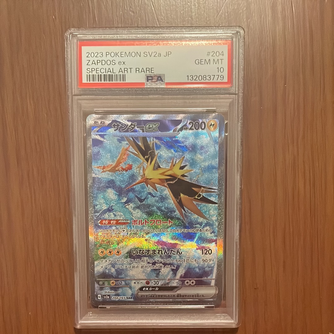 サンダーex SAR[SV2a 204/165](強化拡張パック「ポケモンカード151」)