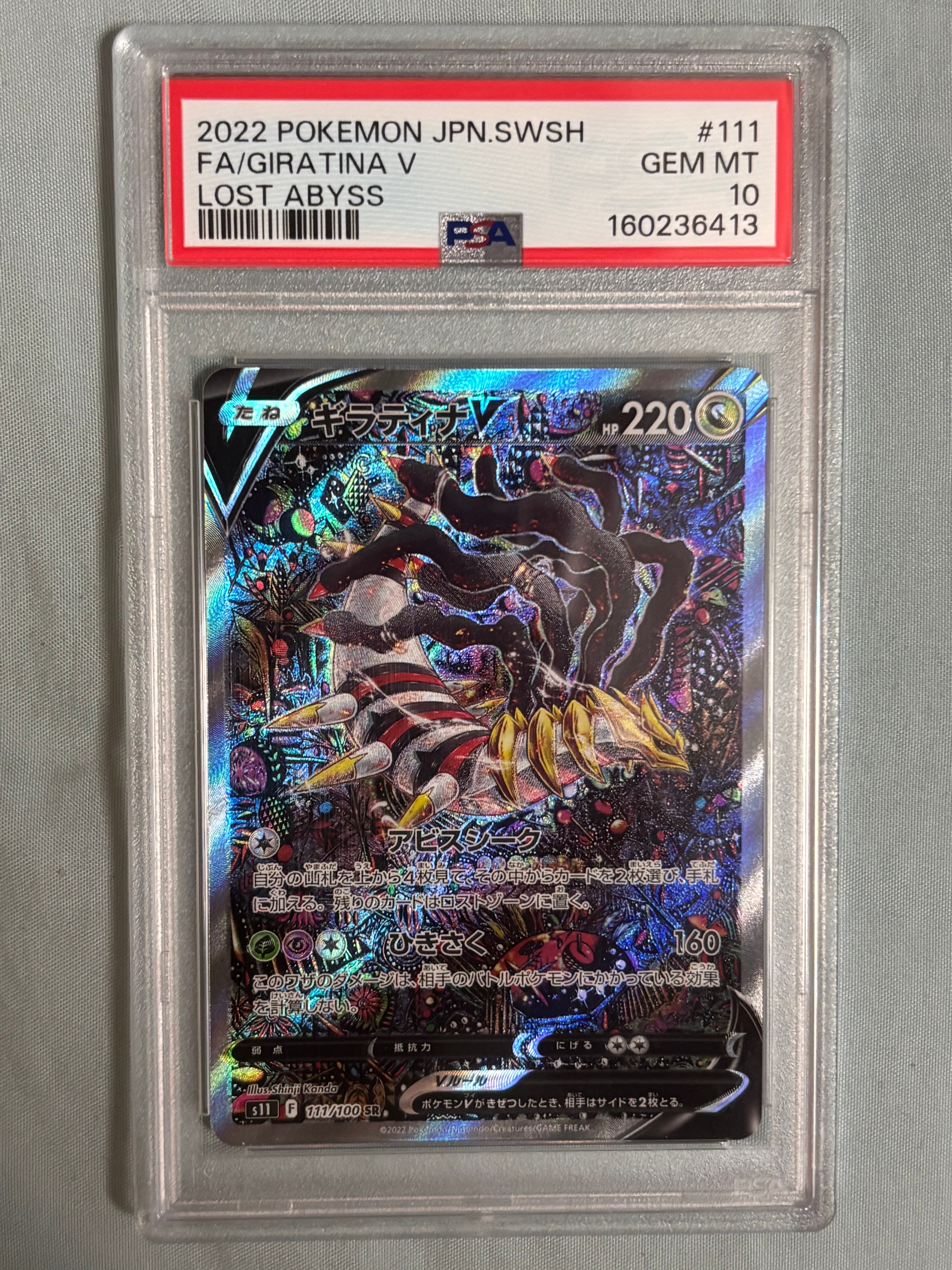 ギラティナV SR: SA[S11 111/100](拡張パック「ロストアビス」)通販