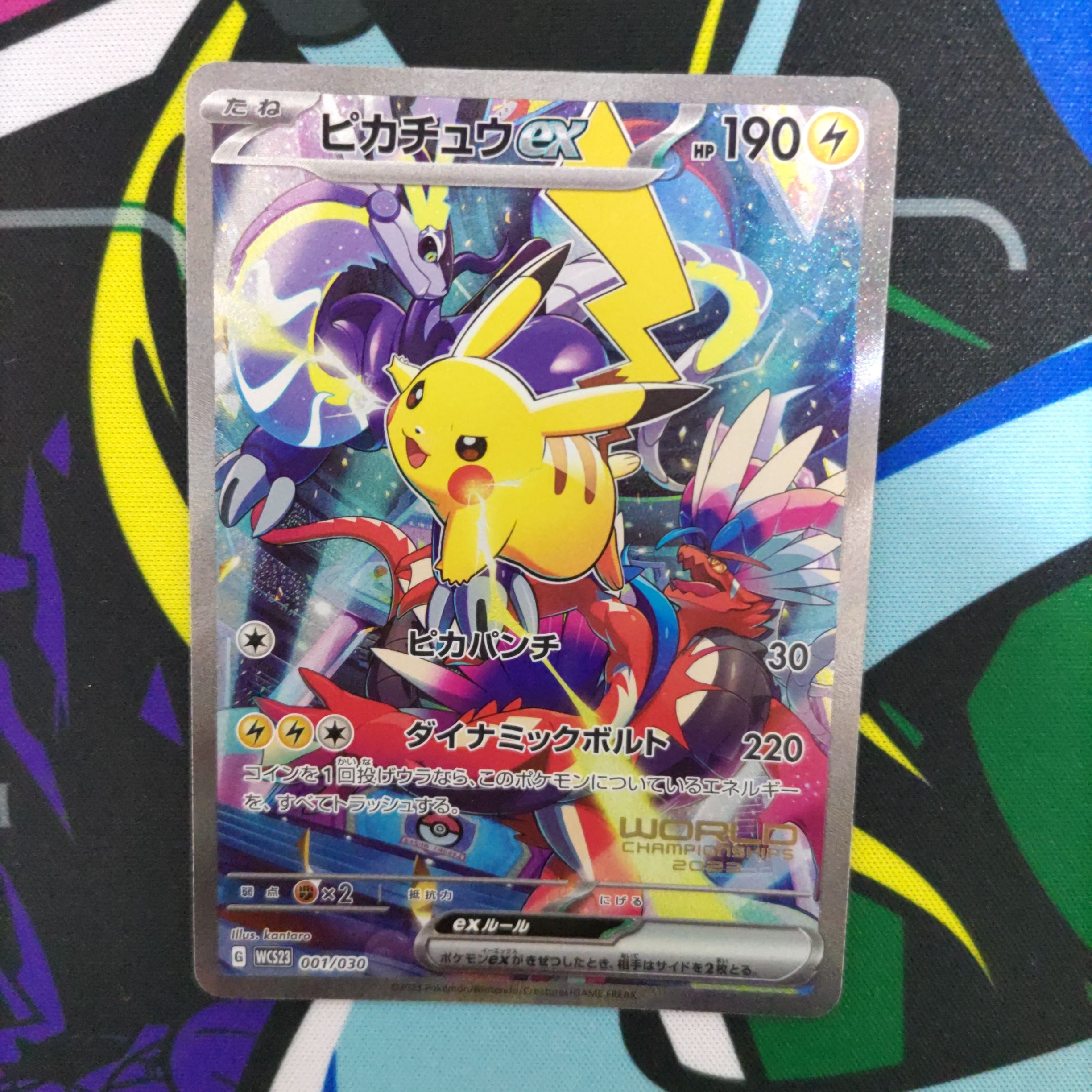 ピカチュウex [WCS23 001/030](ポケモンワールドチャンピオンシップス2023横浜 記念デッキ「ピカチュウ」)