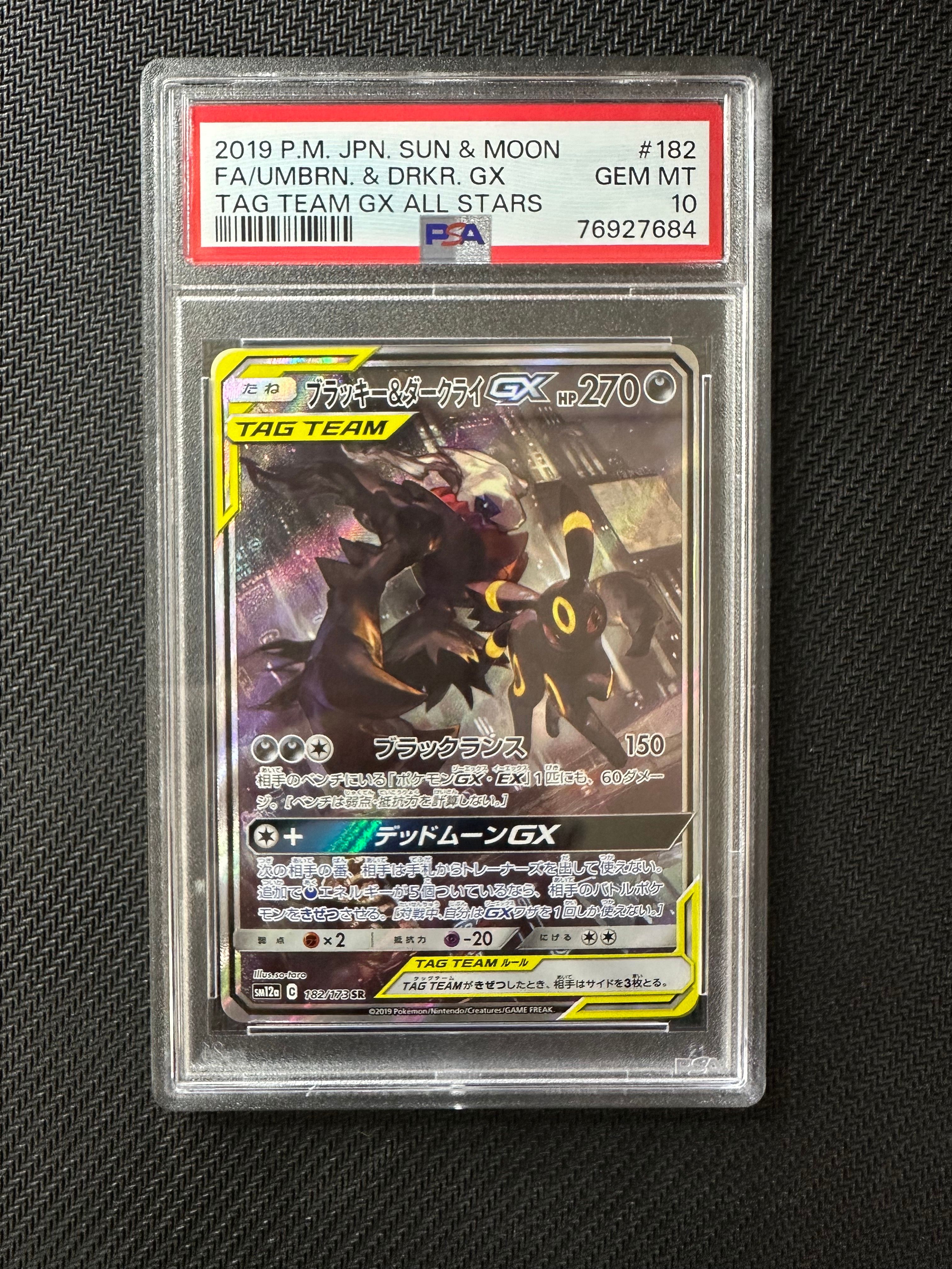 ブラッキー&ダークライGX SR: SA[SM12a 182/173](ハイクラスパック「TAG TEAM GX タッグオールスターズ」)