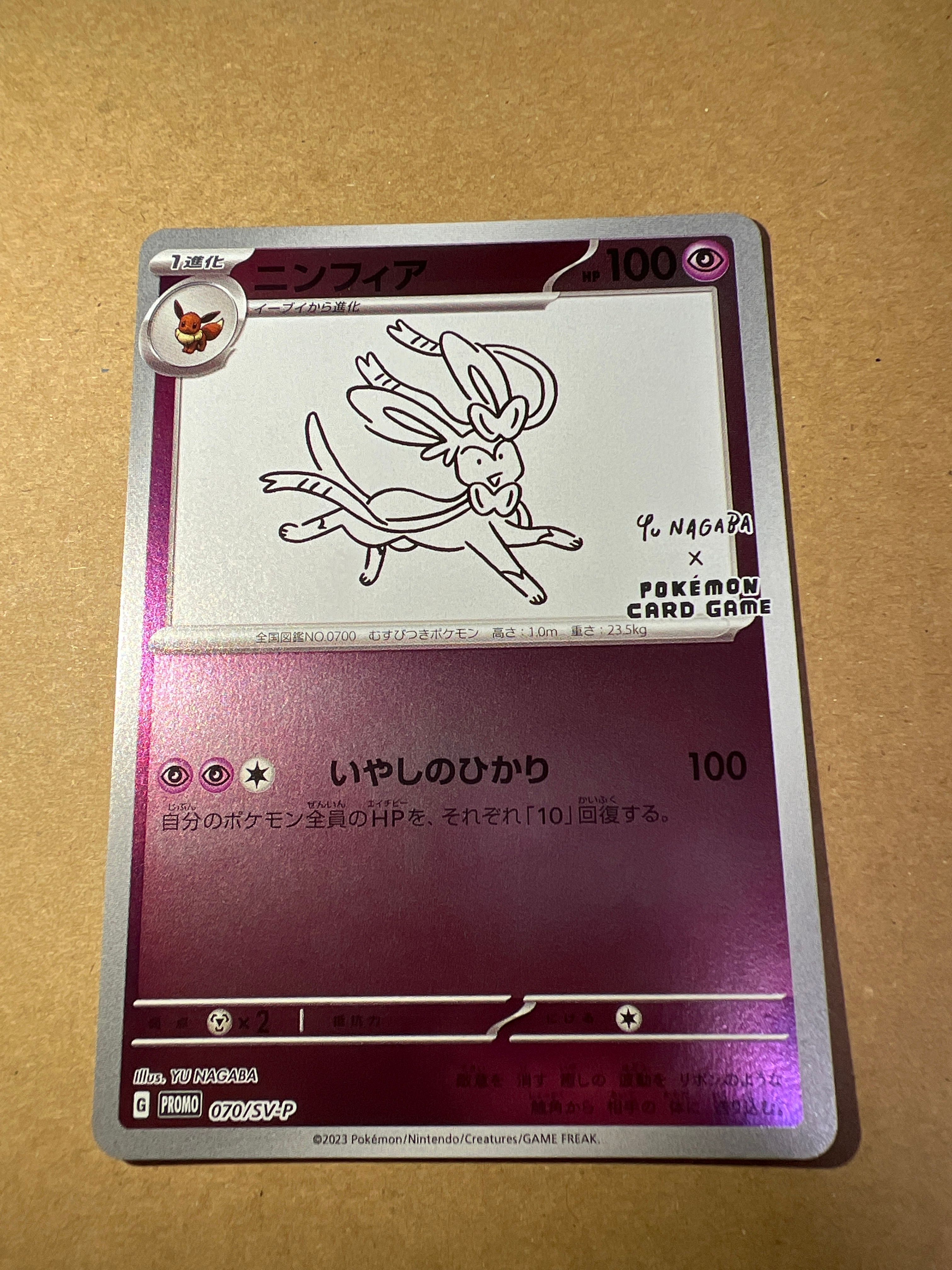 ニンフィア: プロモ [SV-P 070](「YU NAGABA×ポケモンカードゲーム」プロモーションカード「SV-P」)