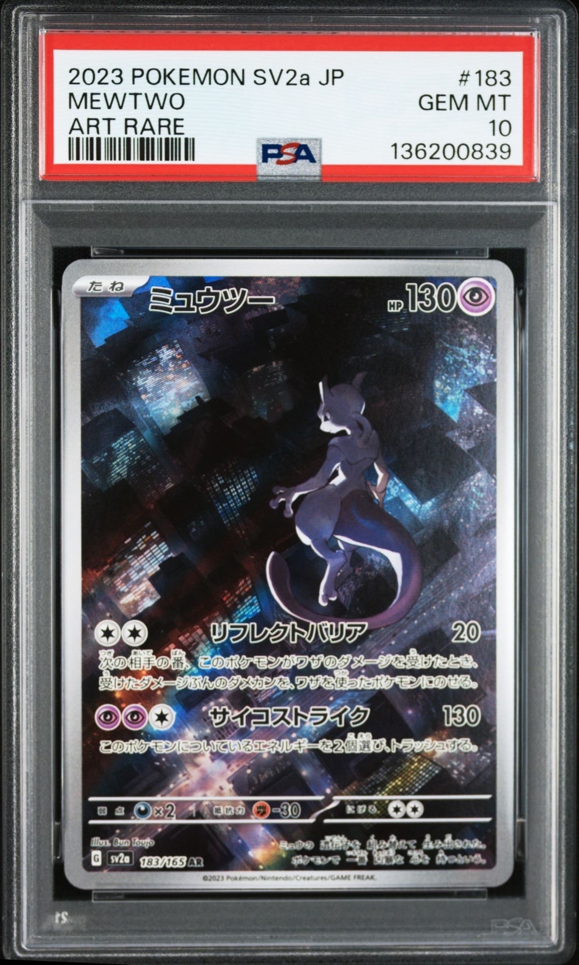 PSA10】ミュウツー AR[SV2a 183/165](強化拡張パック「ポケモンカード