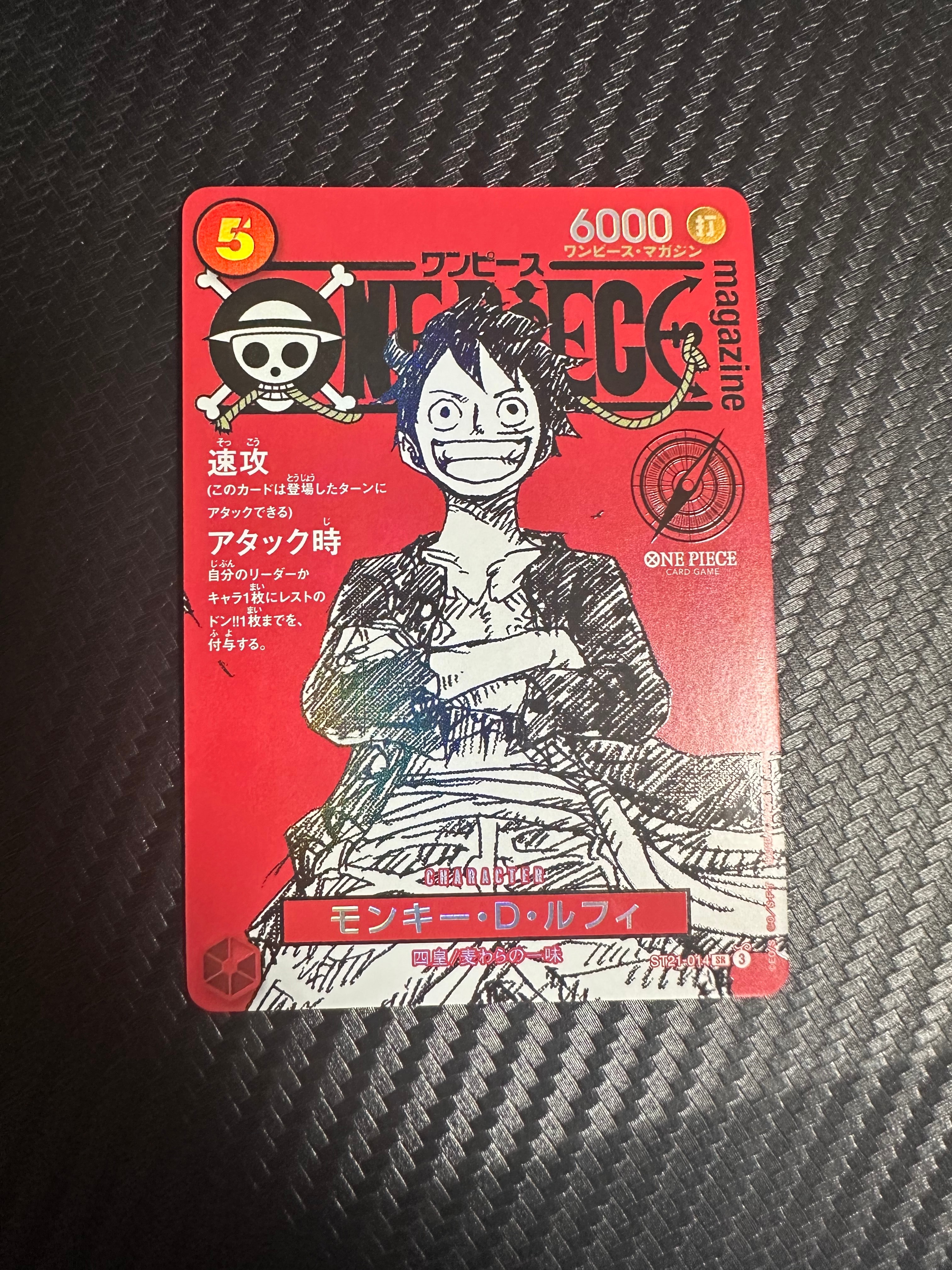 モンキー・D・ルフィ SR [ST21-014](プロモーションカード「ワンピースマガジン 特集 週刊少年ジャンプとワンピース 020」)