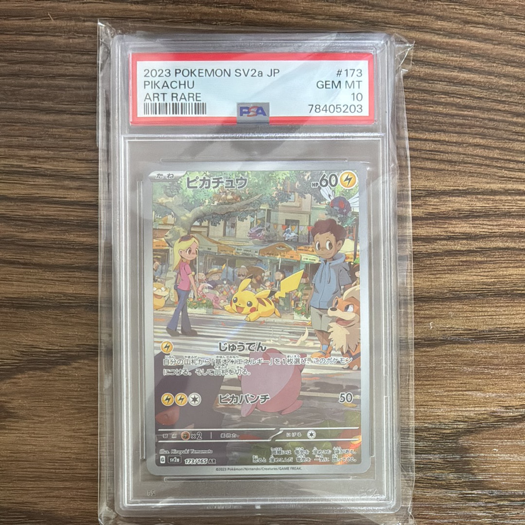 ピカチュウ AR[SV2a 173/165](強化拡張パック「ポケモンカード151」)