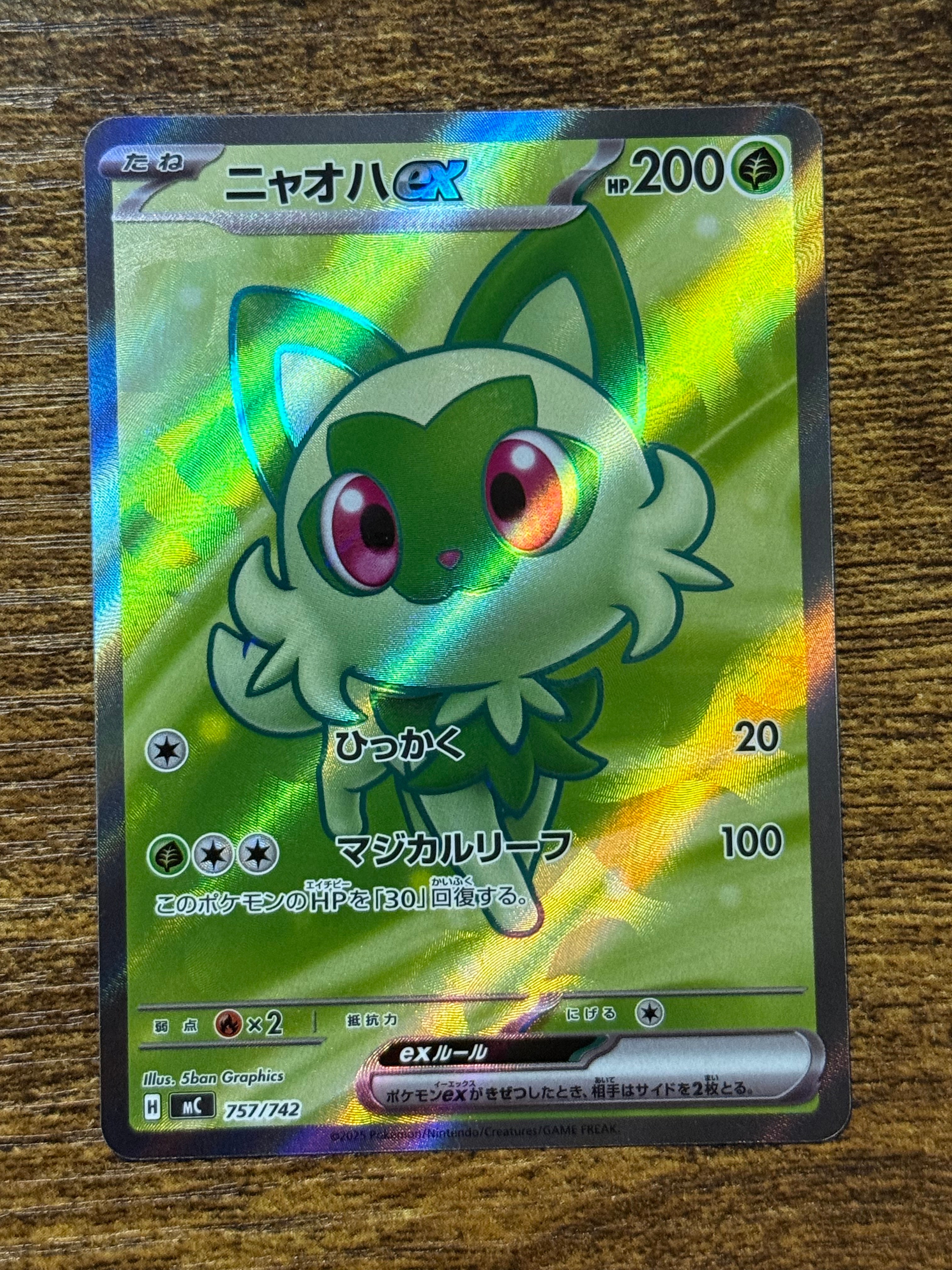 ニャオハex SR仕様 [MC 757/742](スタートデッキ100「バトルコレクション」)