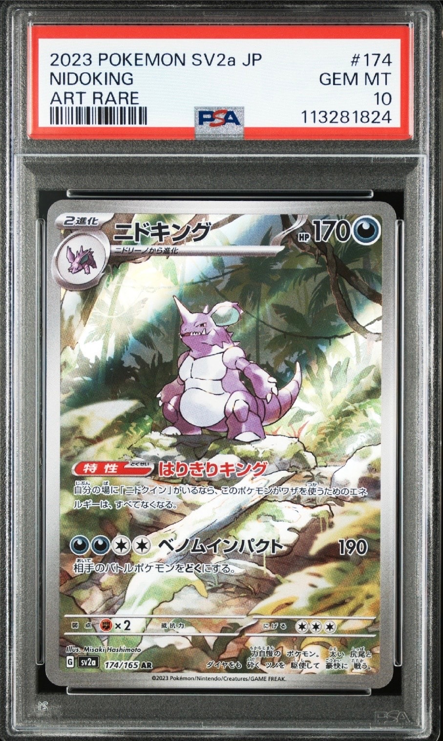PSA10】ニドキング AR[SV2a 174/165](強化拡張パック「ポケモンカード