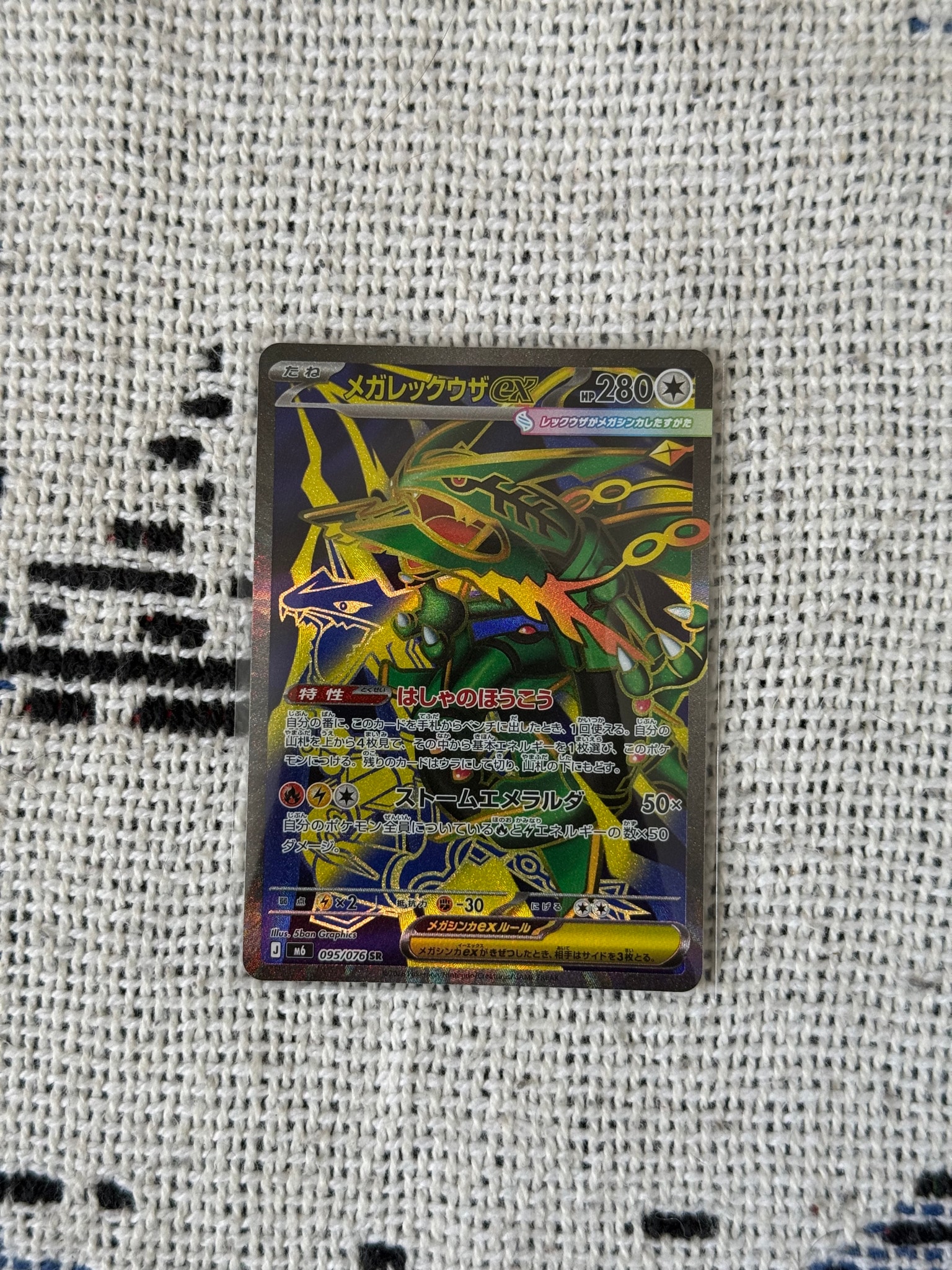 メガレックウザex SR [M6 095/076](拡張パック「ストームエメラルダ」)