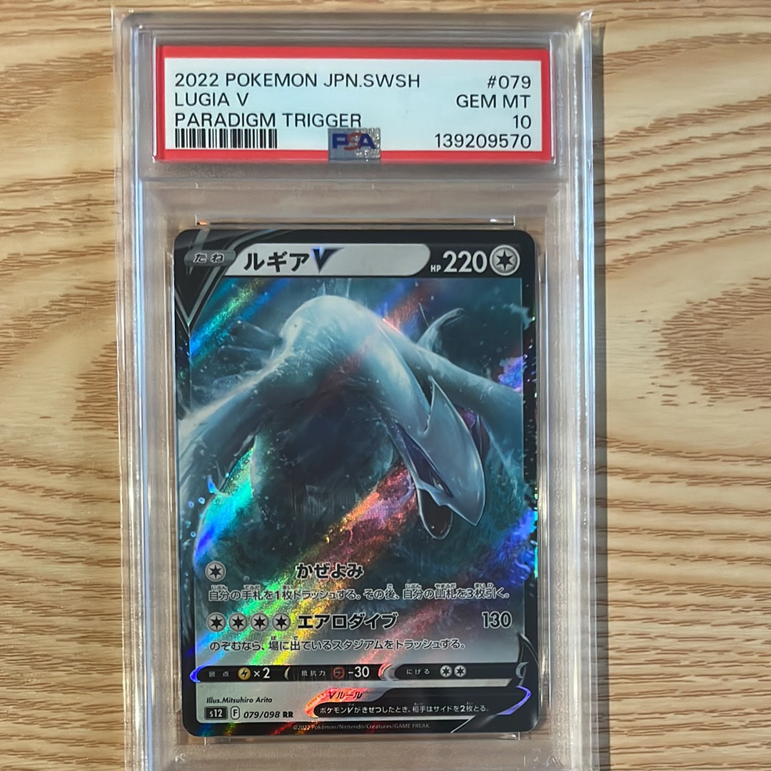 PSA10】ルギアV RR[s12 079/098](拡張パック「パラダイムトリガー」) 1