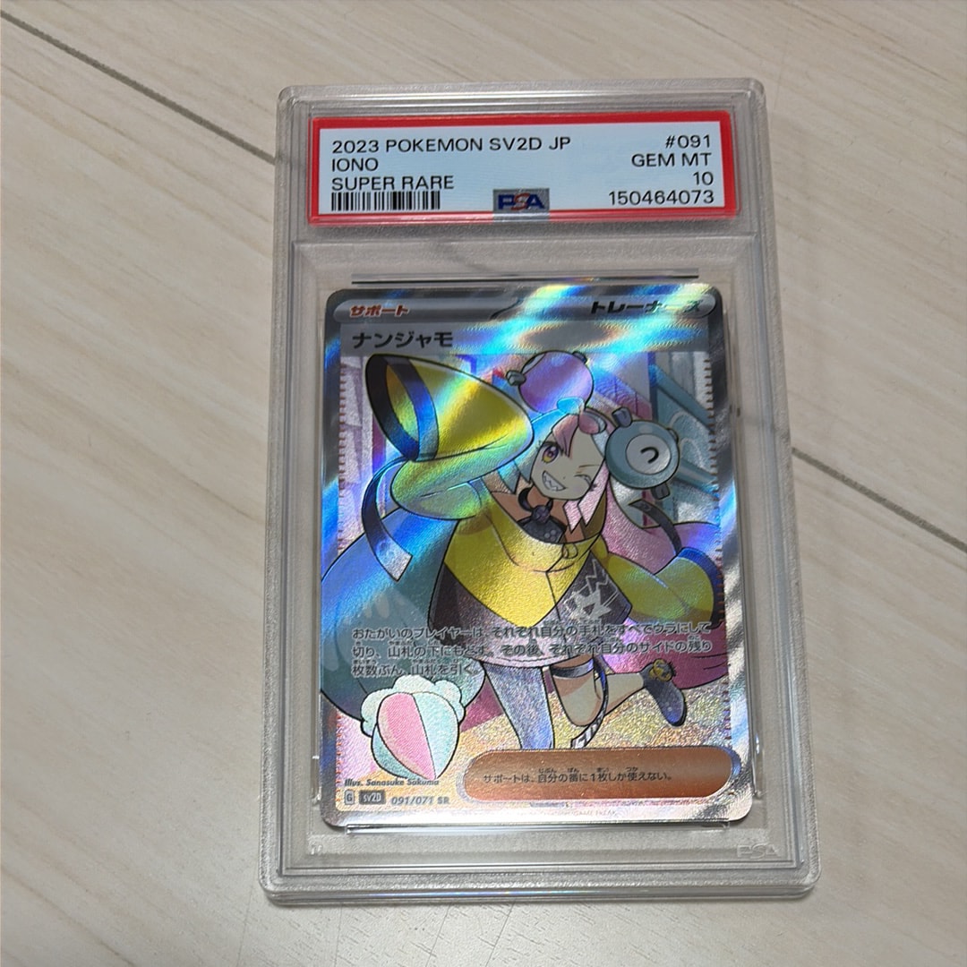 PSA9】ナンジャモ SR [SVP EN 124]【英語版】(ナンジャモ プレミアム