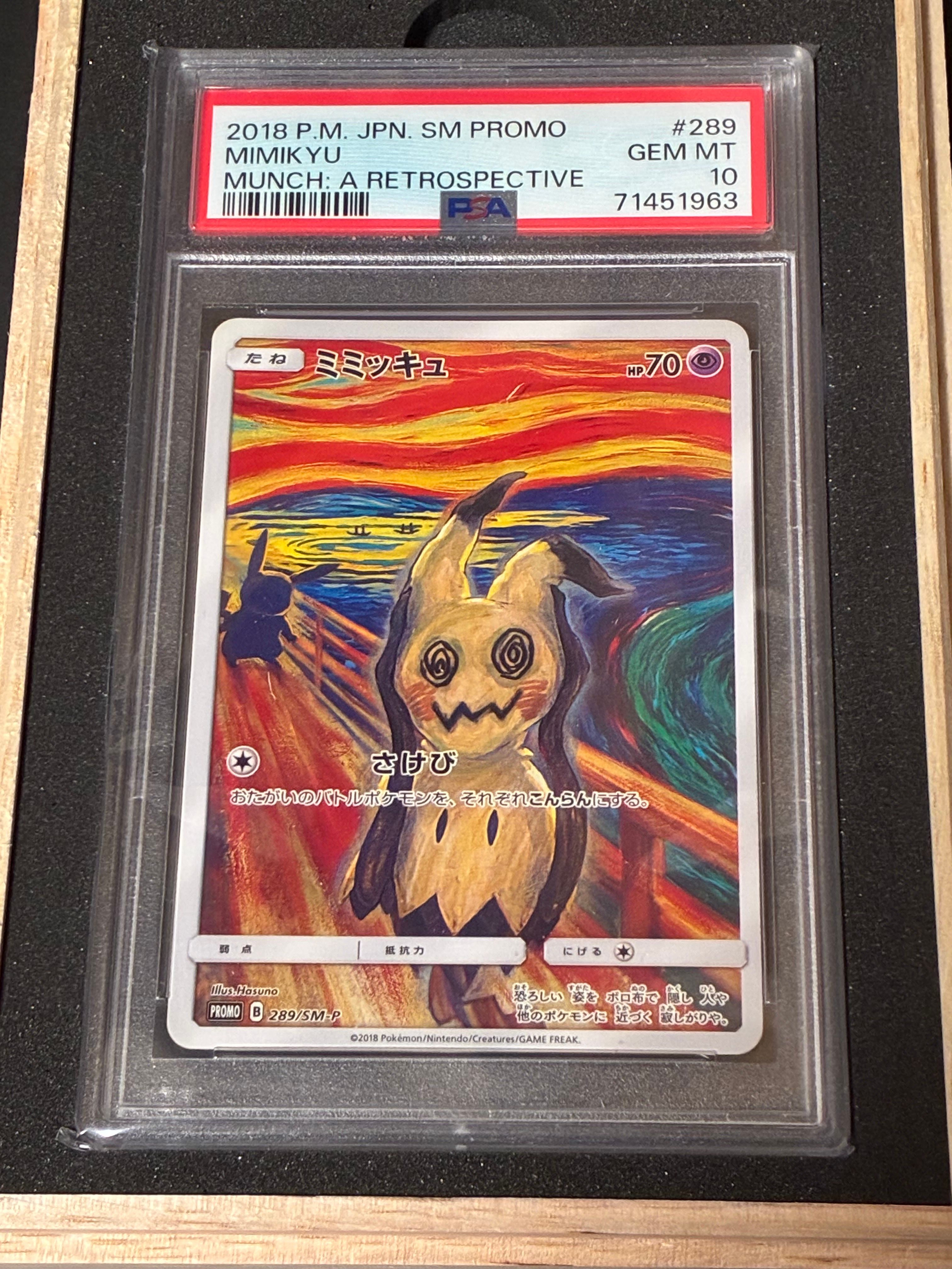ミミッキュ ムンク展: プロモ[SM-P 289](プロモーションカード「SM-P」)