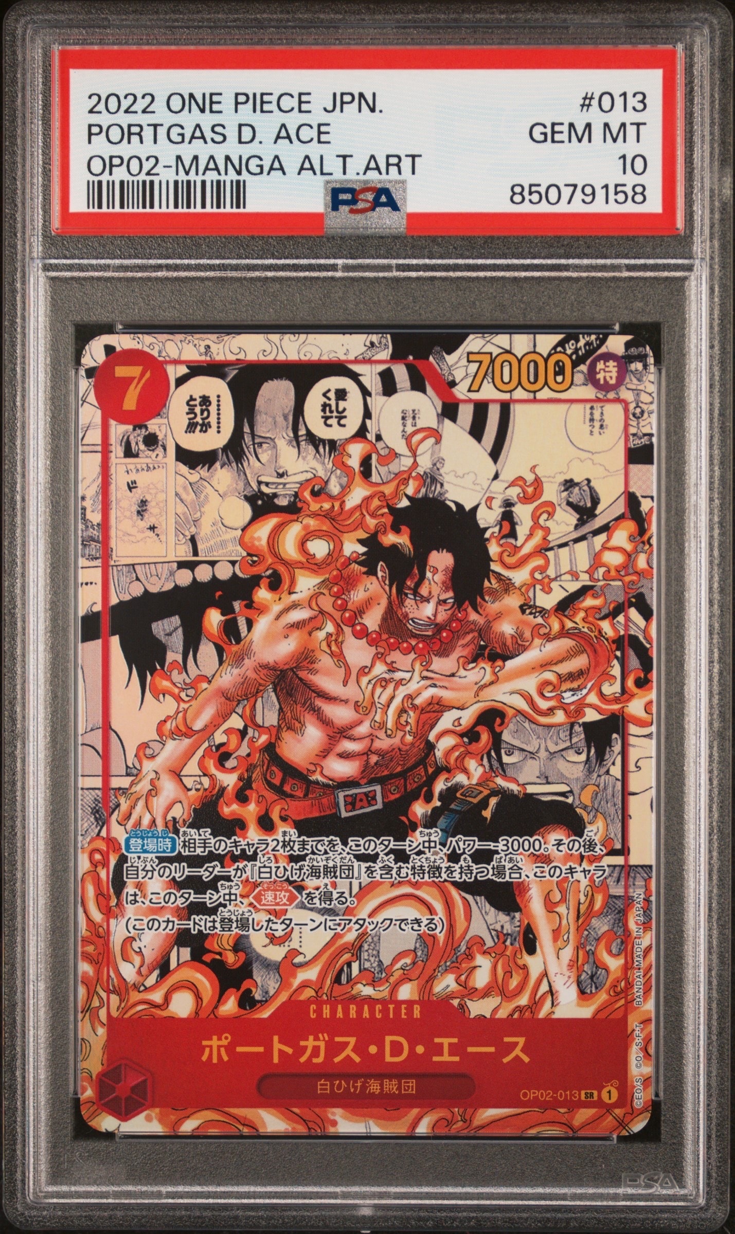 ポートガス・D・エース SR-SP (コミパラ) [OP02-013](ブースターパック「頂上決戦」)