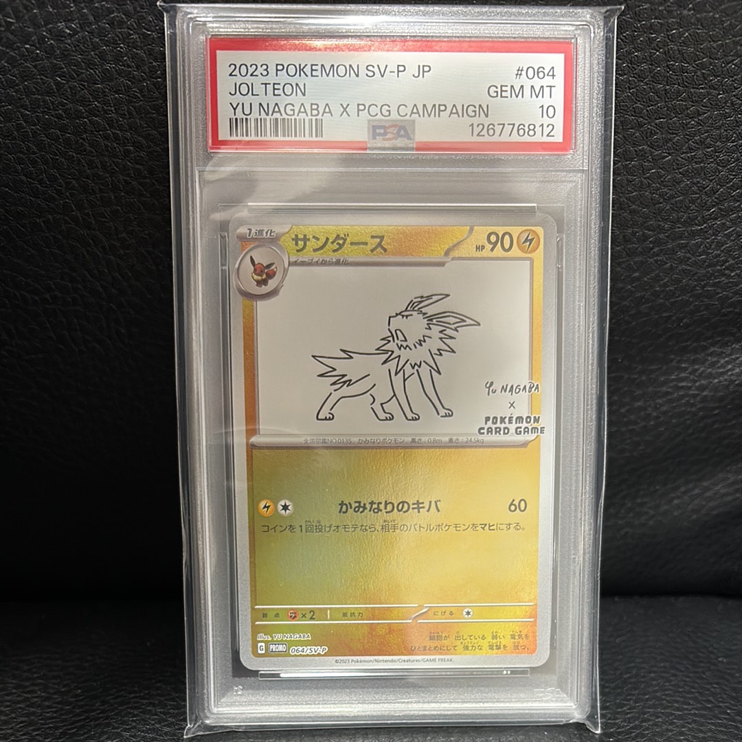 サンダース: プロモ [SV-P 064](「YU NAGABA×ポケモンカードゲーム」プロモーションカード「SV-P」)