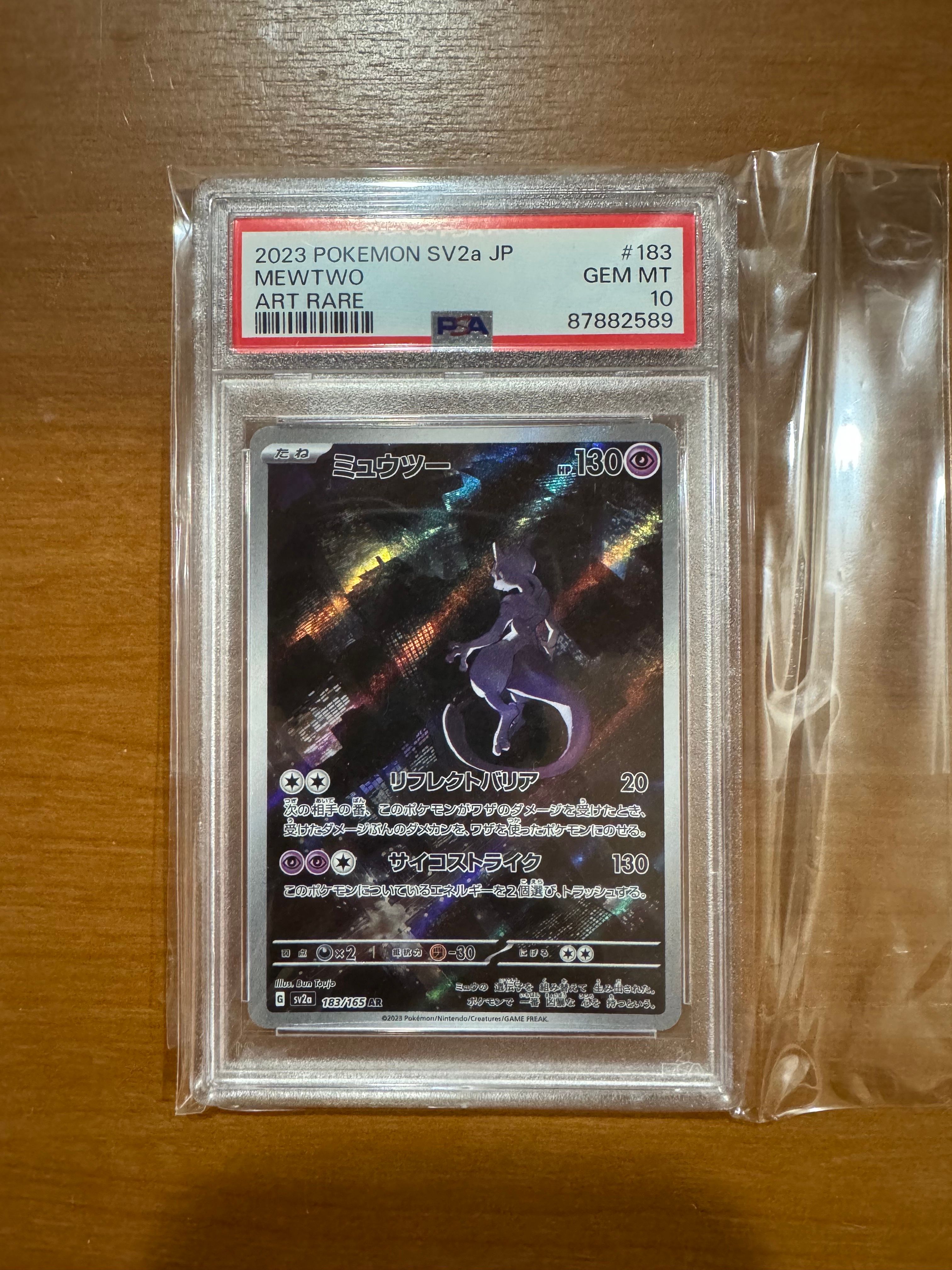 ミュウツー AR[SV2a 183/165](強化拡張パック「ポケモンカード151」)