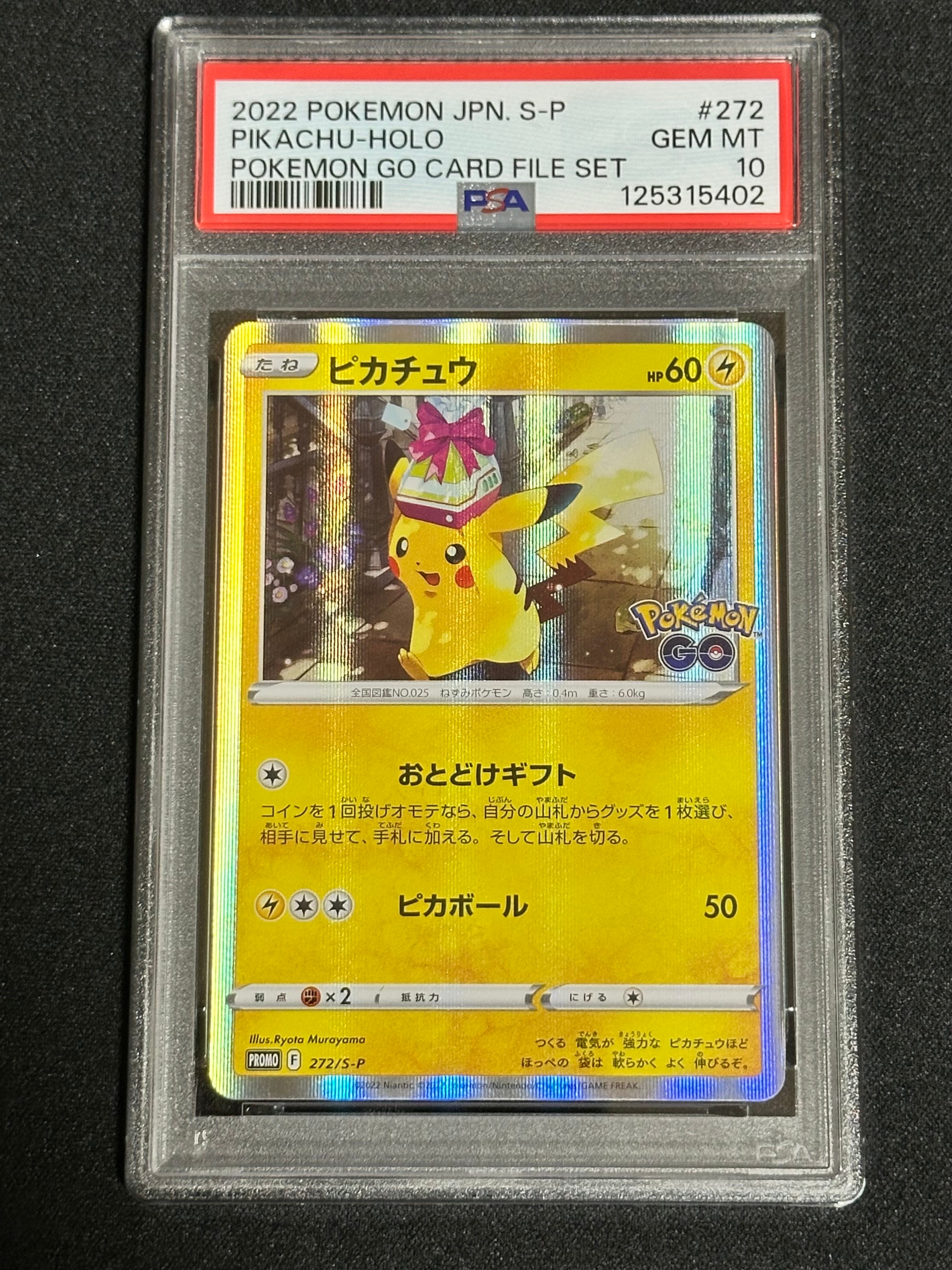ピカチュウ: プロモ P [S-P 272](プロモーションカード「S-P」)