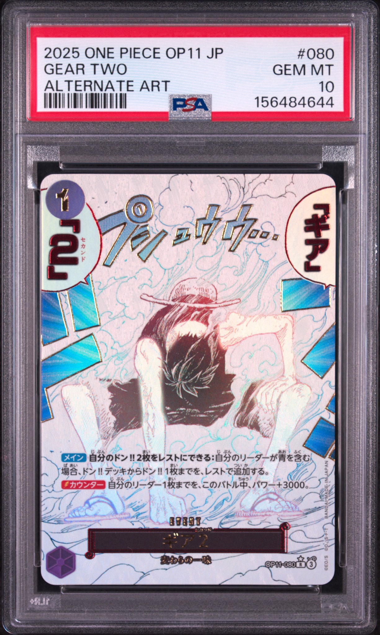 ギア2 R-P [OP11-080](ブースターパック「神速の拳」)通販・買取・相場