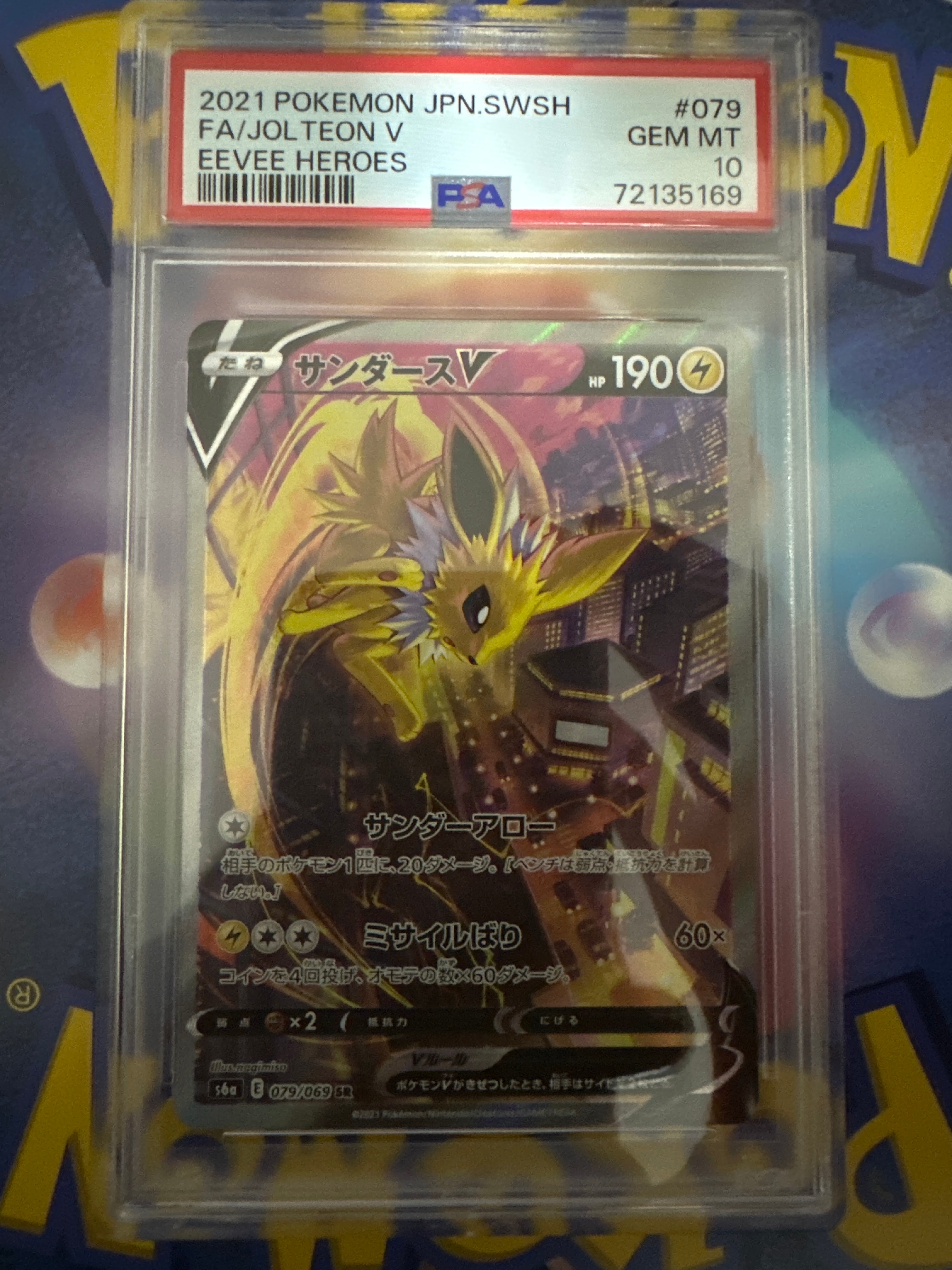 サンダースV SR: SA[S6a 079/069](強化拡張パック「イーブイヒーローズ」)