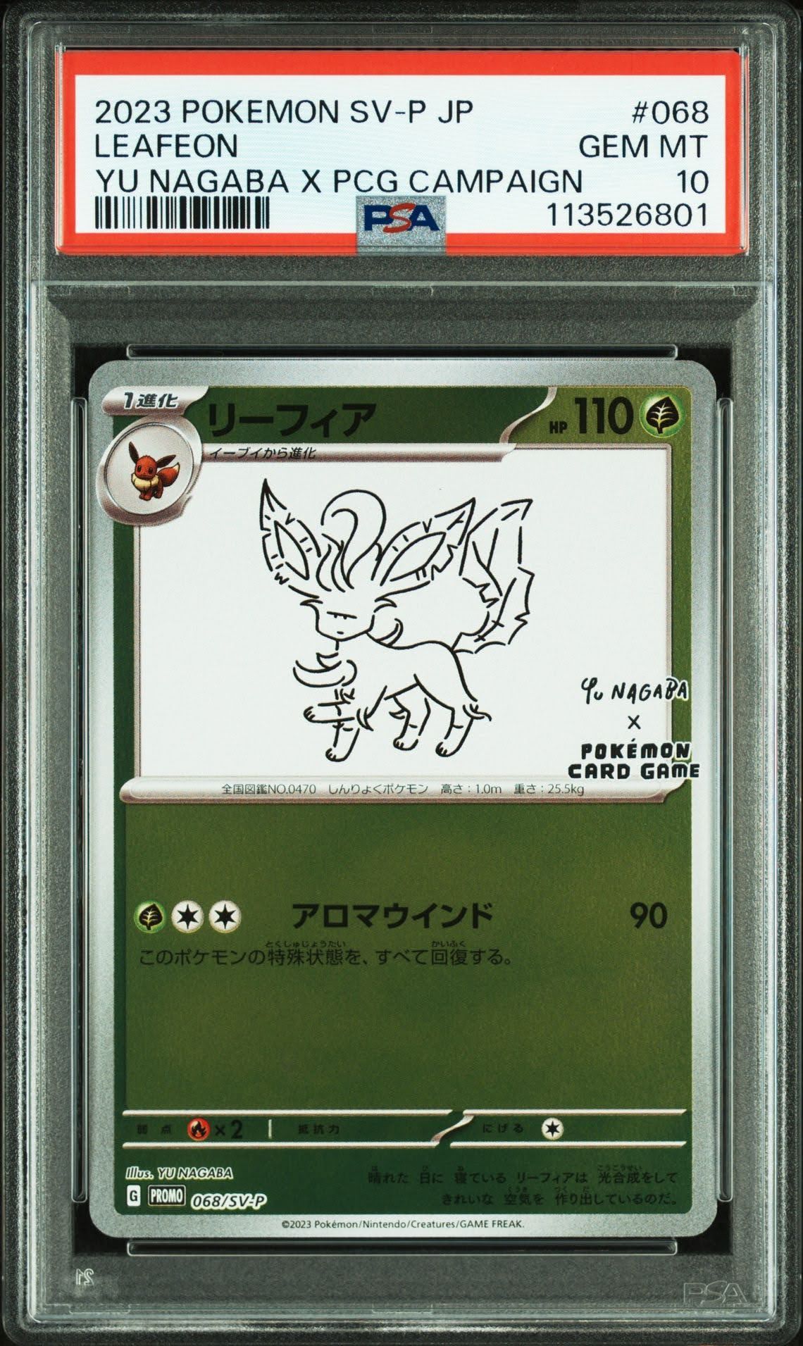 リーフィア: プロモ [SV-P 068](「YU NAGABA×ポケモンカードゲーム」プロモーションカード「SV-P」)