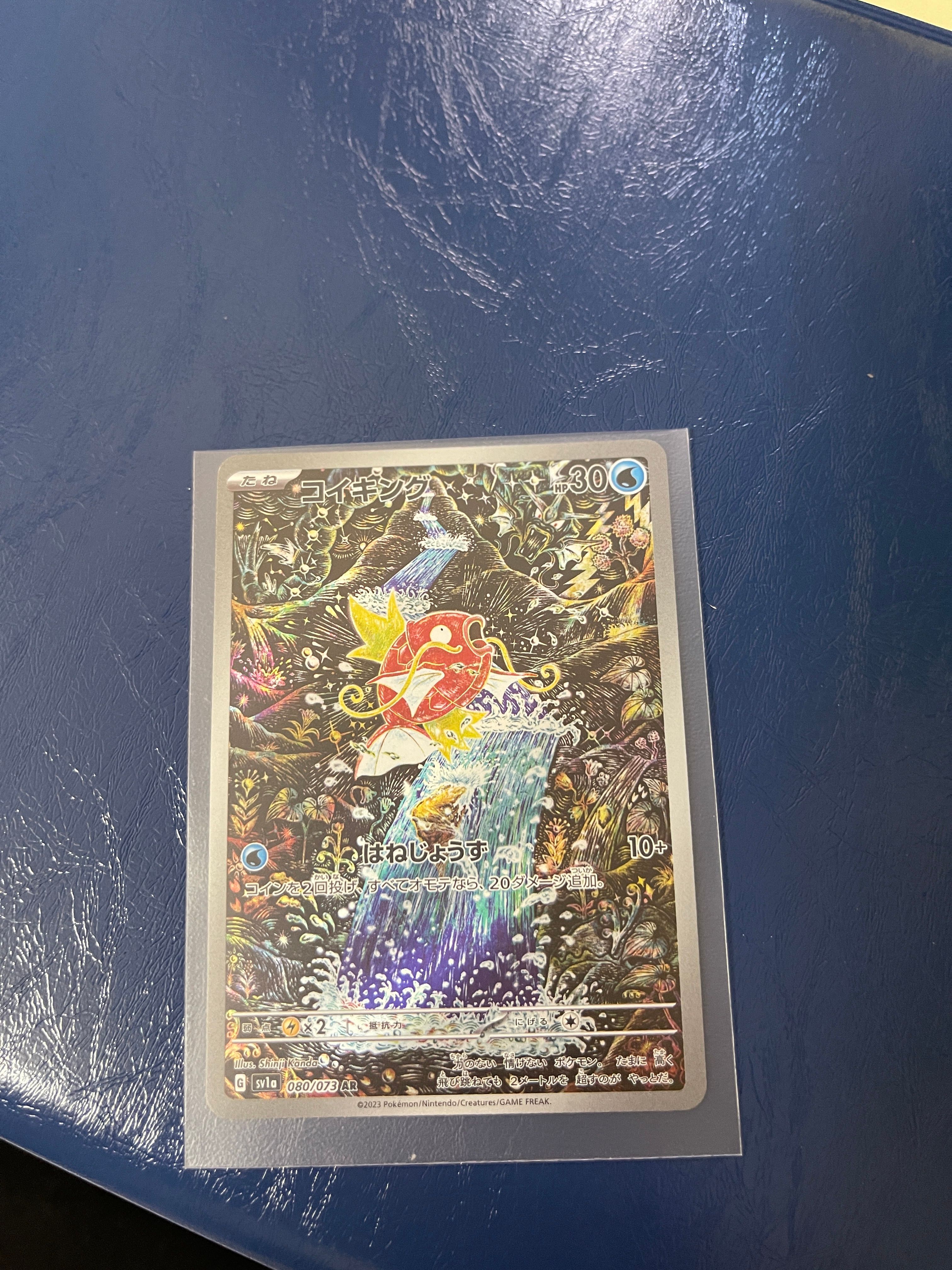 コイキング AR[SV1a 080/073](スカーレット&バイオレット 拡張パック「トリプレットビート」)