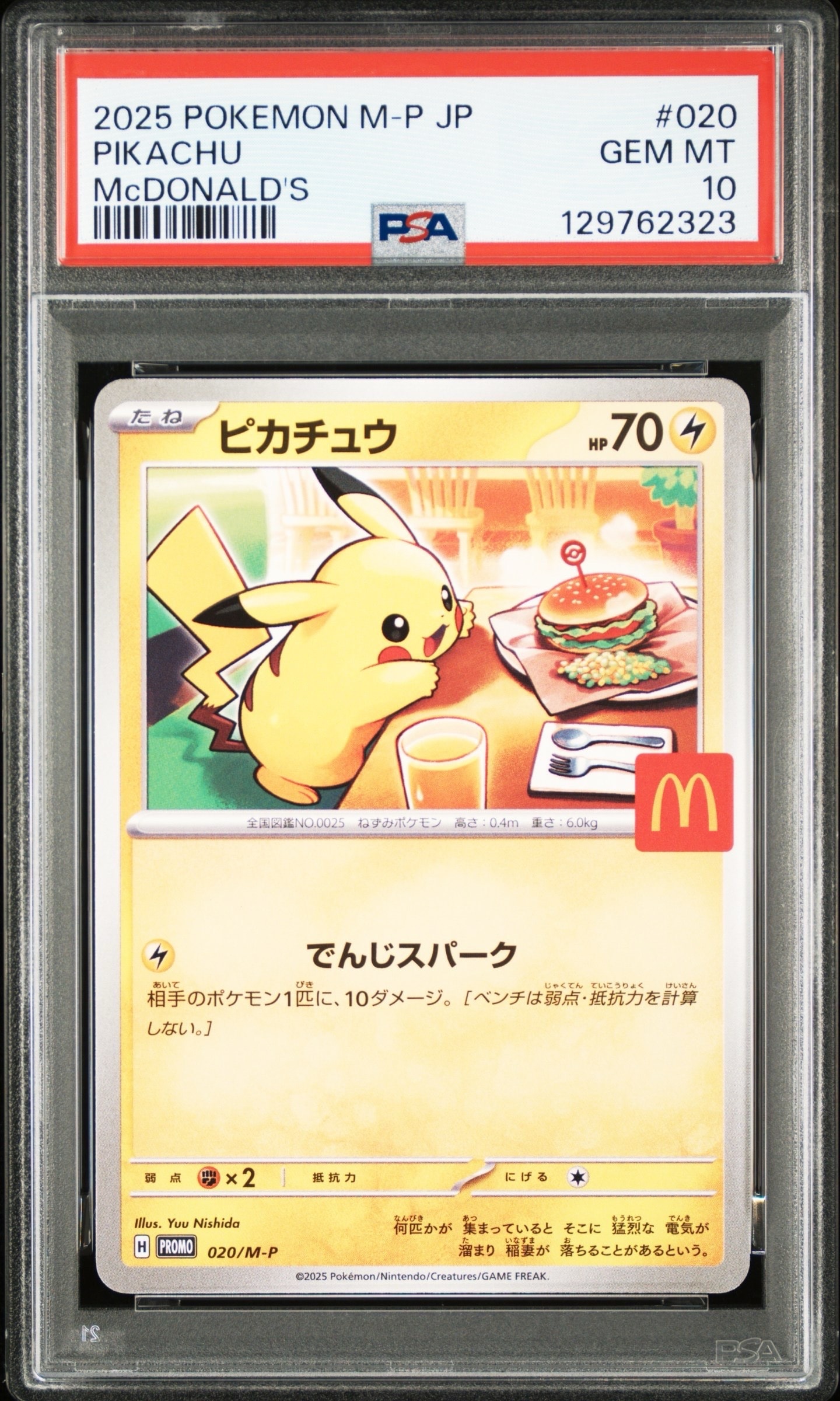 PSA10】ピカチュウ P [M-P 020](プロモカードパック「マクドナルド