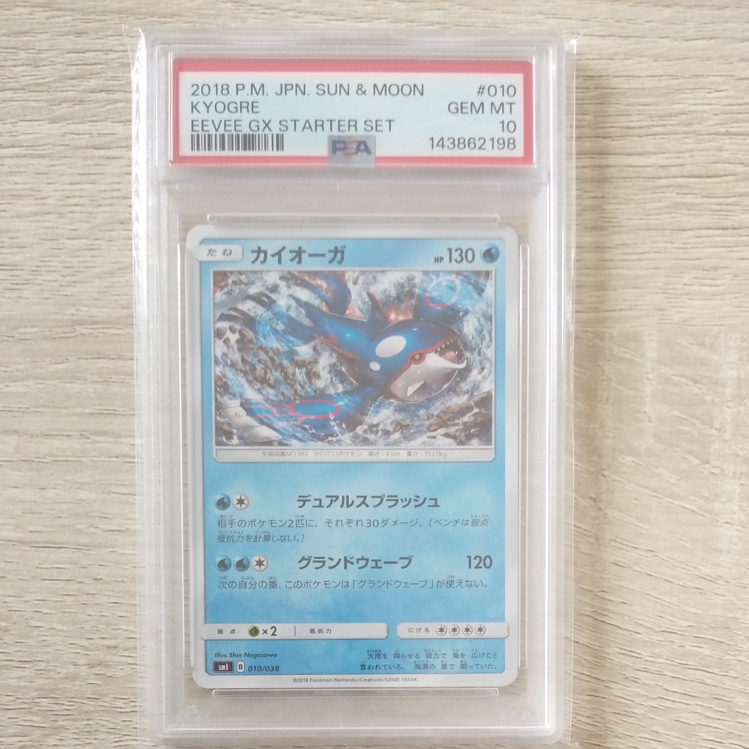 カイオーガ [SMI 010/038](スターターセット「炎のブースターGX・水のシャワーズGX・雷のサンダースGX」)
