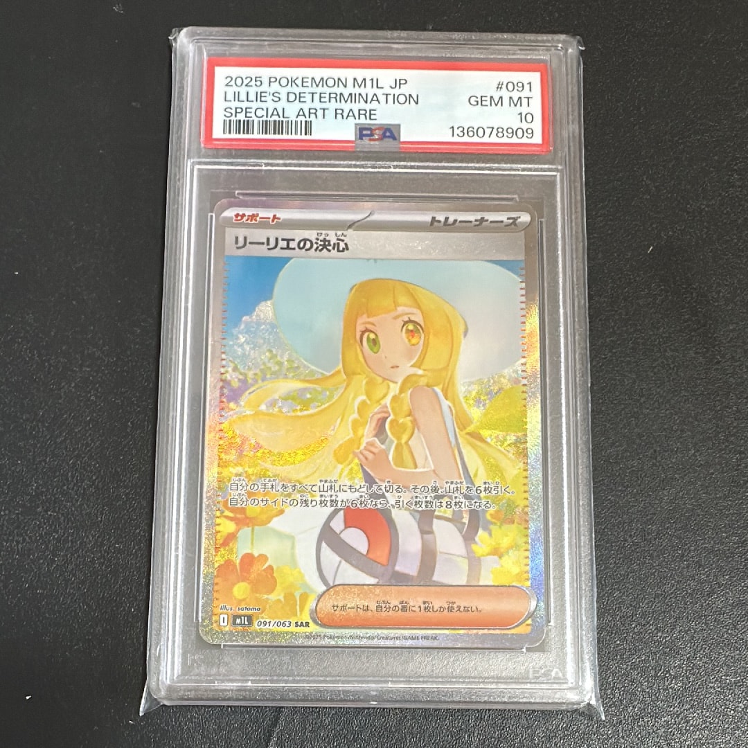 リーリエの決心 SAR [M1L 091/063](拡張パック「メガブレイブ」)