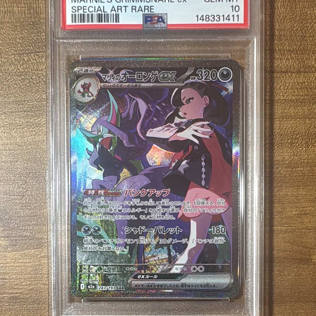 マリィのオーロンゲex SAR [M2a 243/193](ハイクラスパック「MEGAドリームex」)