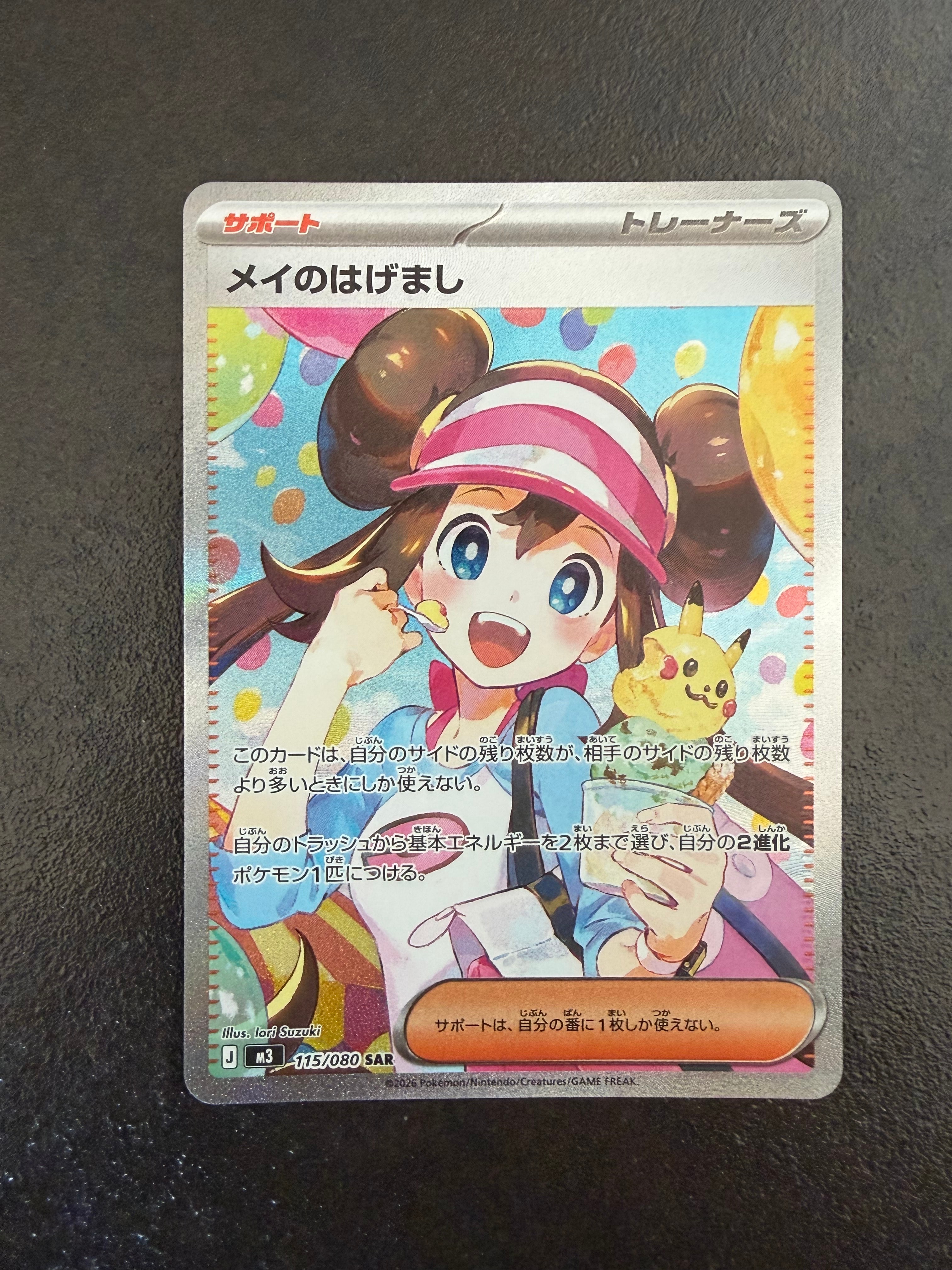 メイのはげまし SAR [M3 115/080](拡張パック「ムニキスゼロ」)