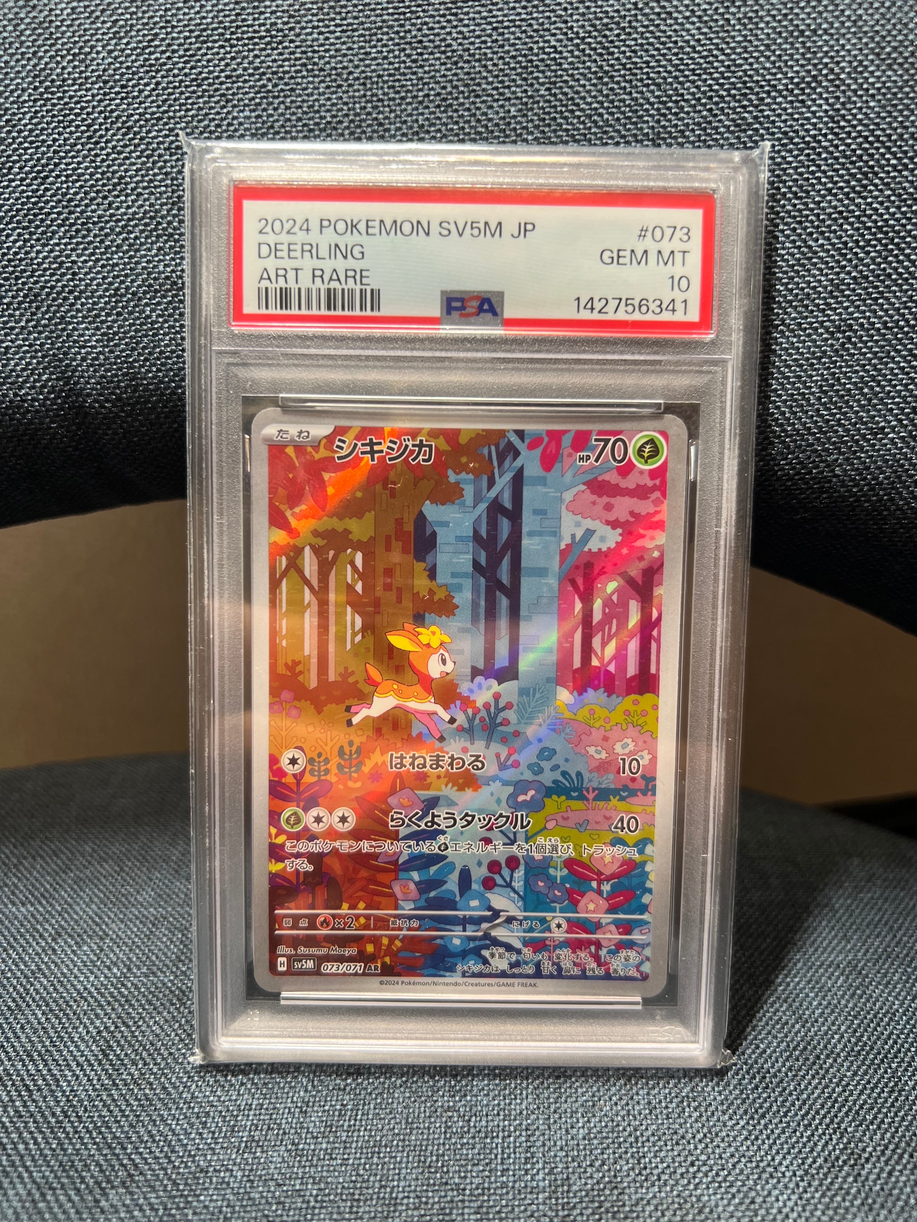 PSA10】シキジカ AR [SV5M 073/071](拡張パック「サイバージャッジ