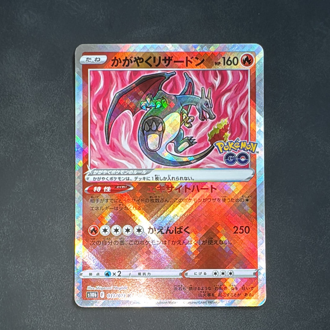 PSA10】かがやくリザードン K[S10b 011/071](強化拡張パック「Pokemon