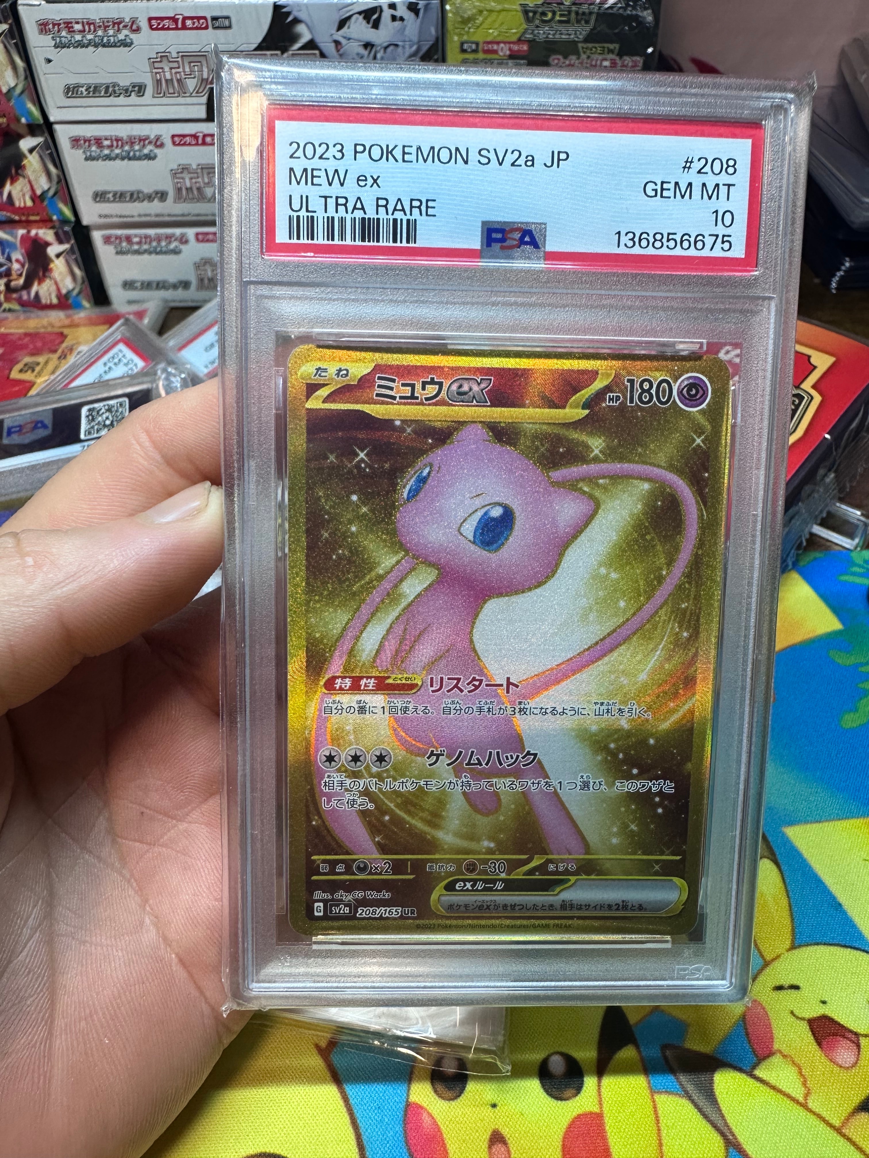 ミュウex UR[SV2a 208/165](強化拡張パック「ポケモンカード151」)の