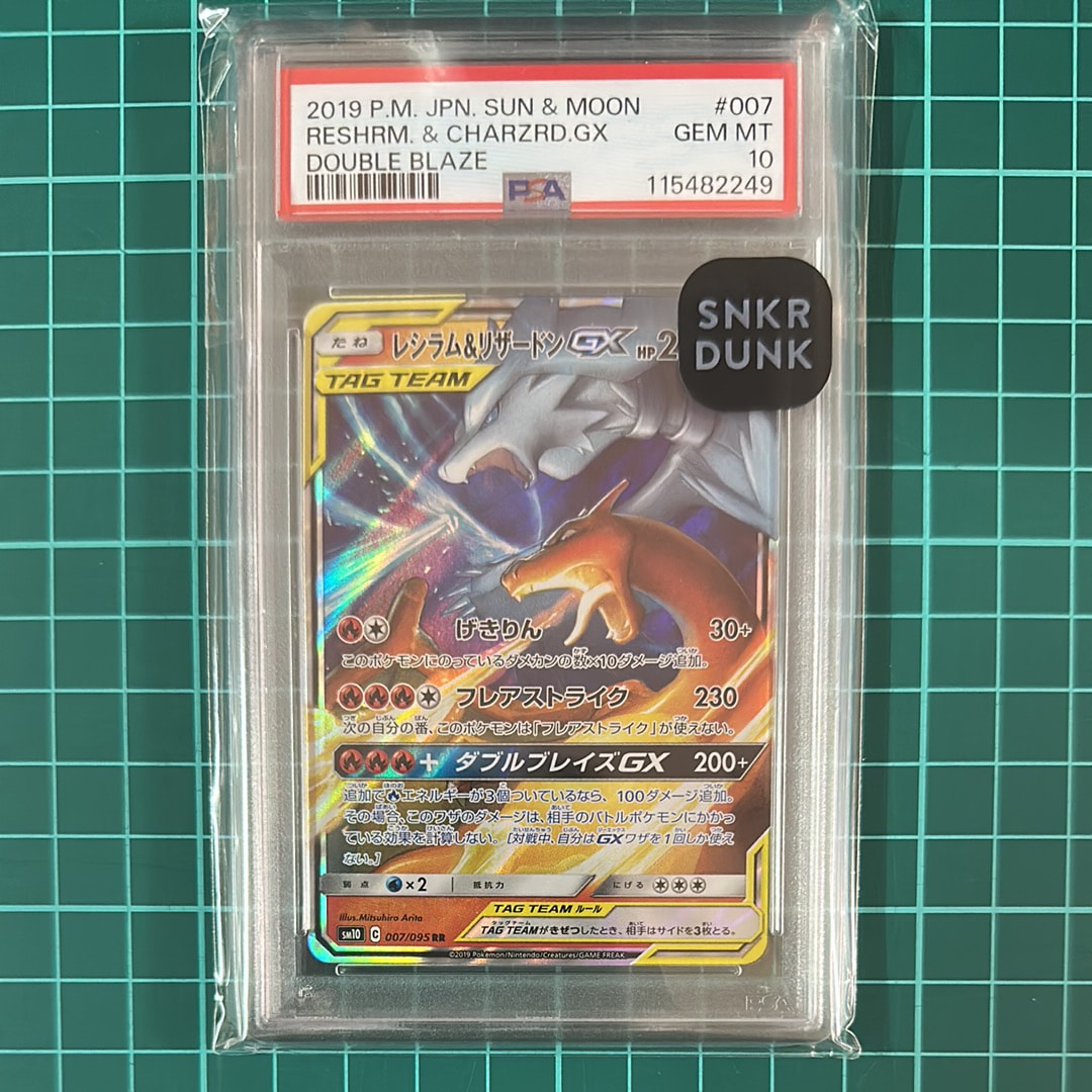 レシラム&リザードンGX RR [SM10 007/095](拡張パック「ダブルブレイズ」)