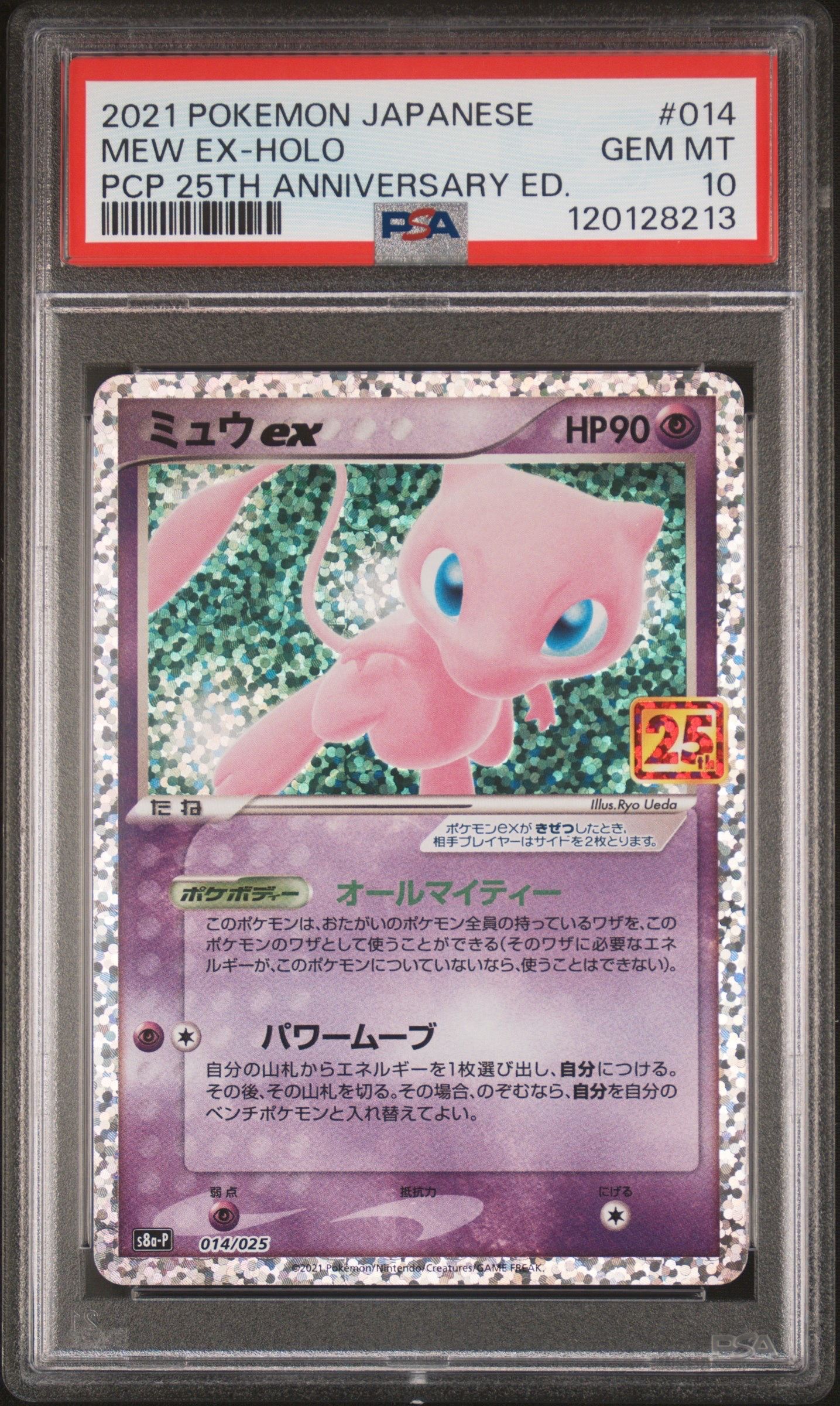 ミュウex: プロモ[S8a-P 014/025](プロモカードパック 25th ANNIVERSARY edition)