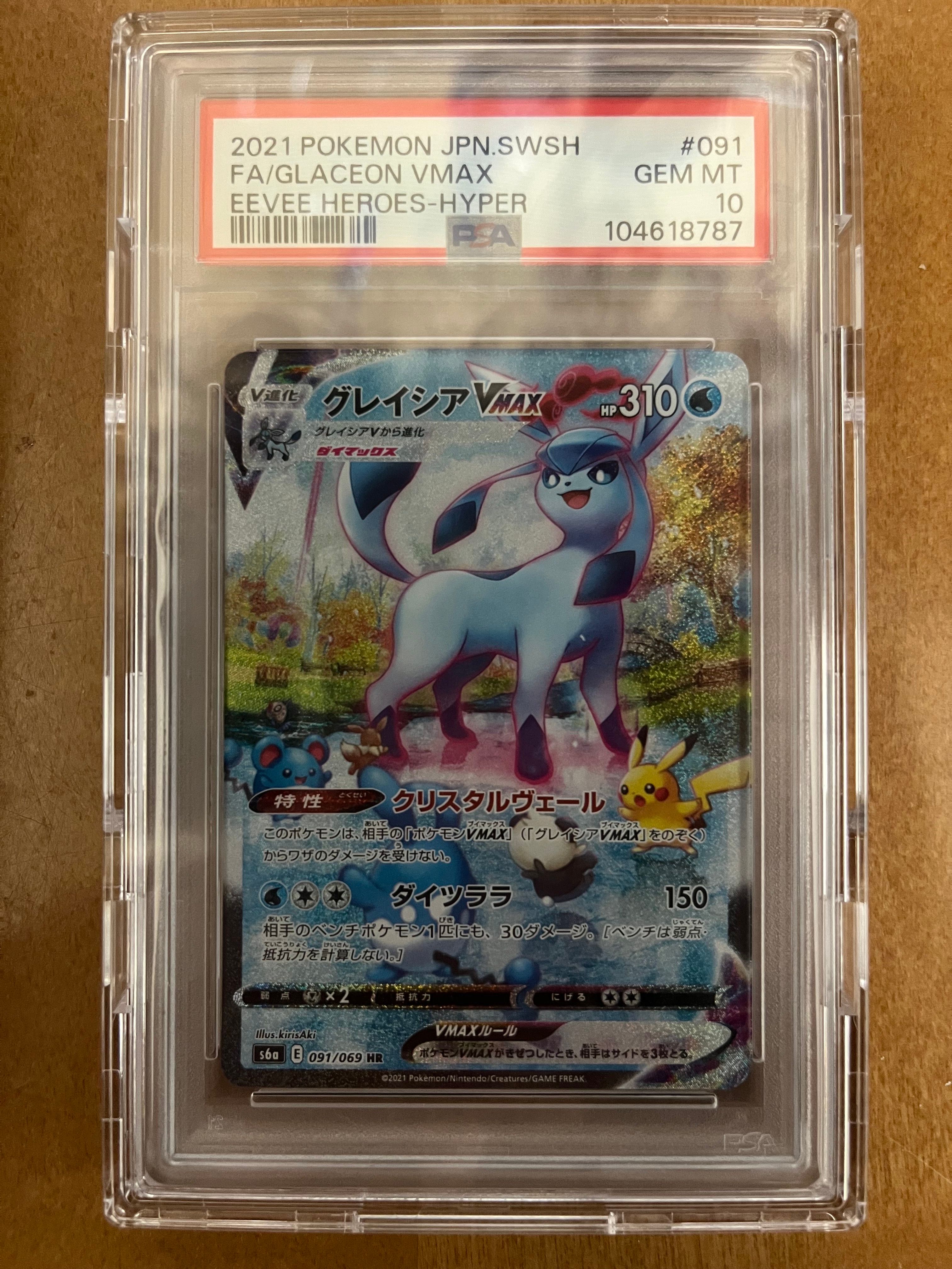 グレイシアVMAX HR: SA[S6a 091/069](強化拡張パック「イーブイヒーローズ」)