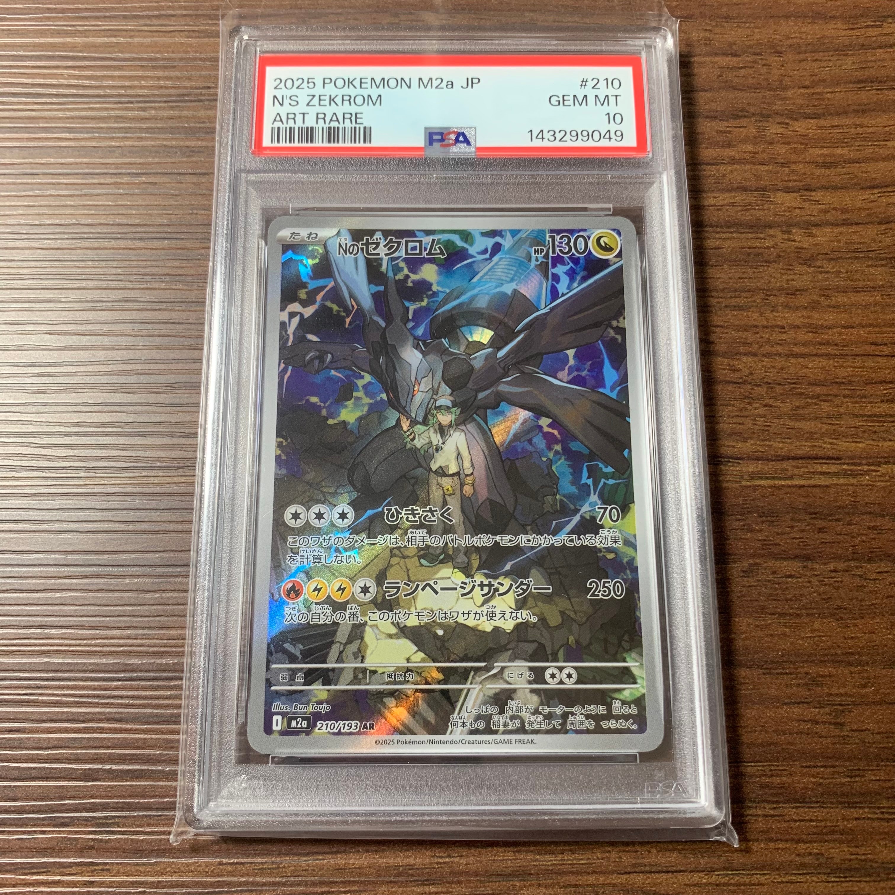 Nのゼクロム AR [M2a 210/193](ハイクラスパック「MEGAドリームex」)