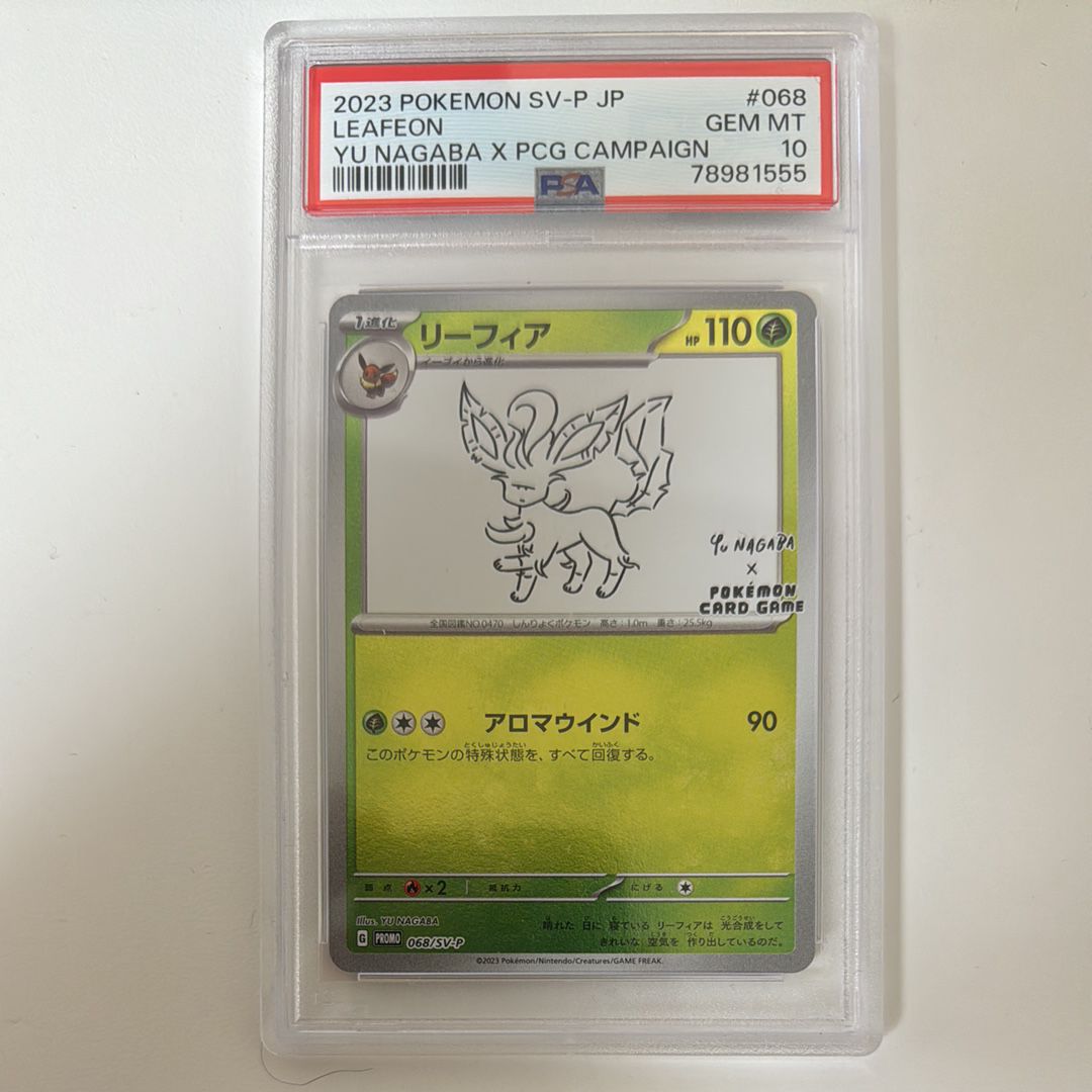 リーフィア: プロモ [SV-P 068](「YU NAGABA×ポケモンカードゲーム」プロモーションカード「SV-P」)