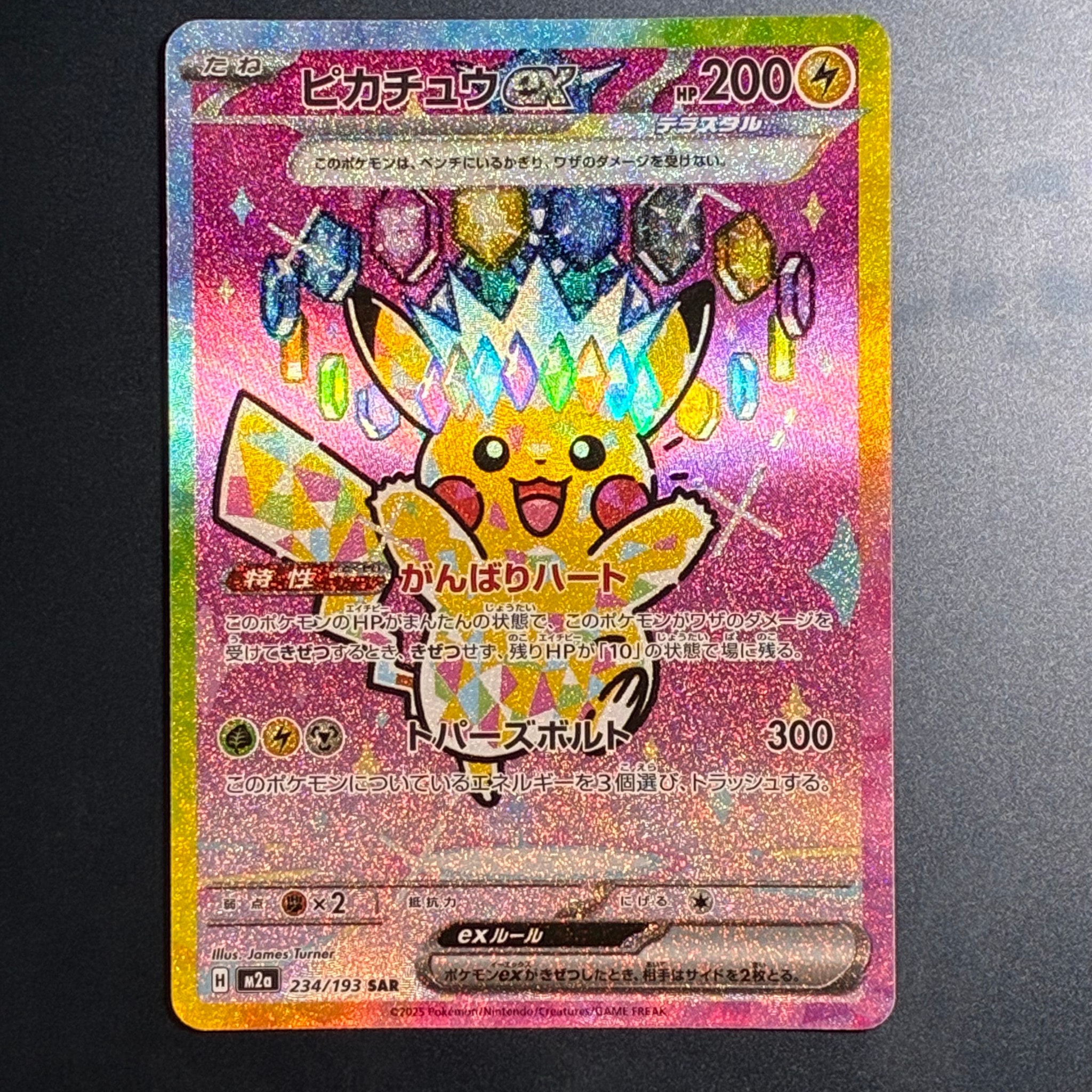 ピカチュウex SAR [M2a 234/193](ハイクラスパック「MEGAドリームex