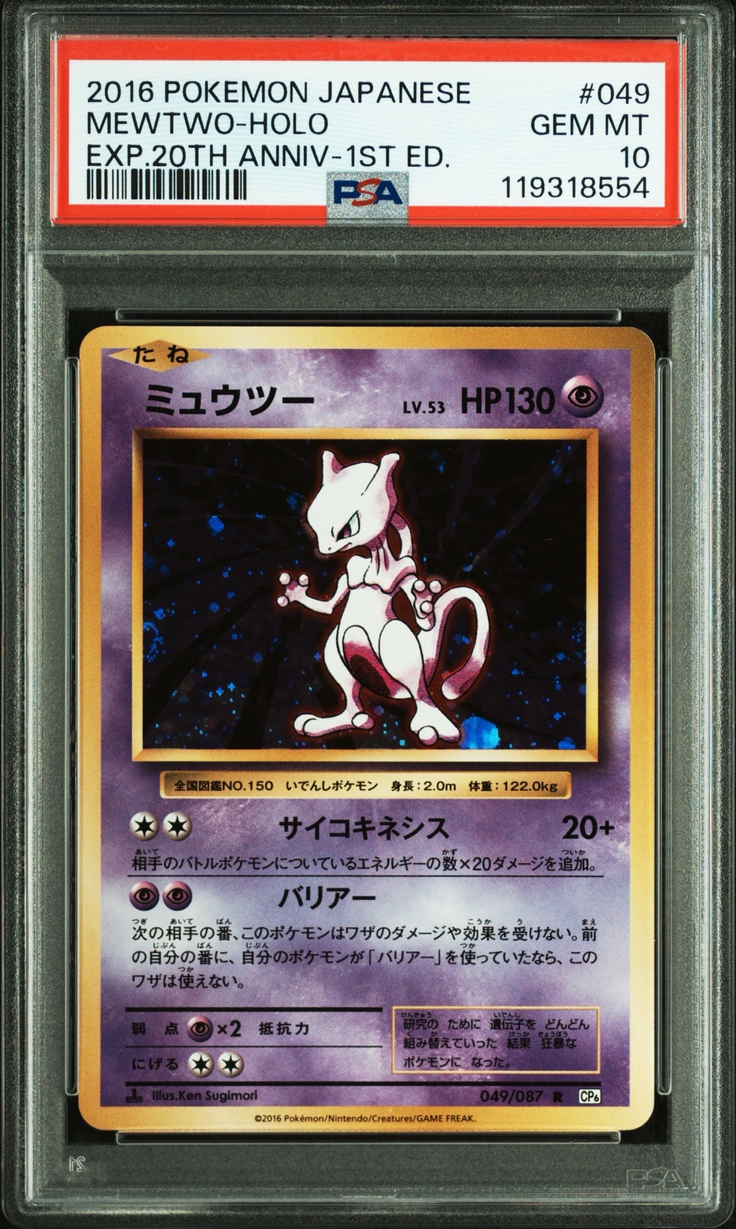PSA10】ミュウツー R :1ED [CP6 049/087](コンセプトパック