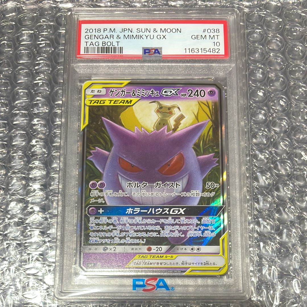 ゲンガー&ミミッキュGX RR [SM9 038/095](拡張パック「タッグボルト」)