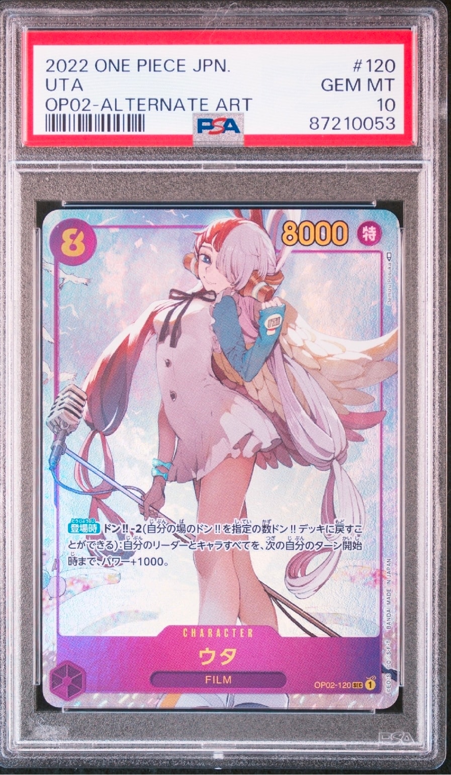 ウタ SEC-P [OP02-120] (ブースターパック頂上決戦)