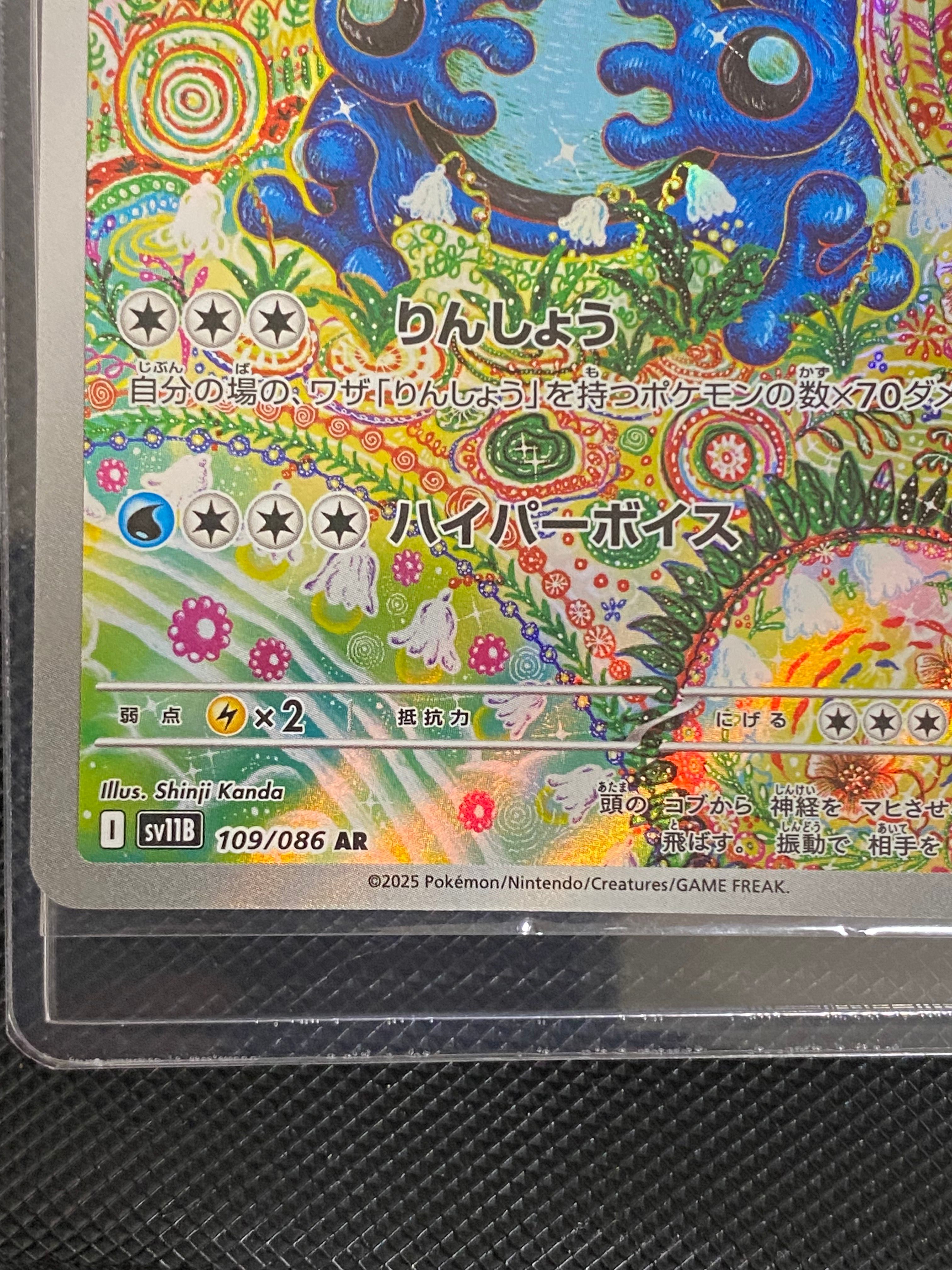 Seismitoad AR 109/086 SV11B CGC 10 ガマゲロゲ