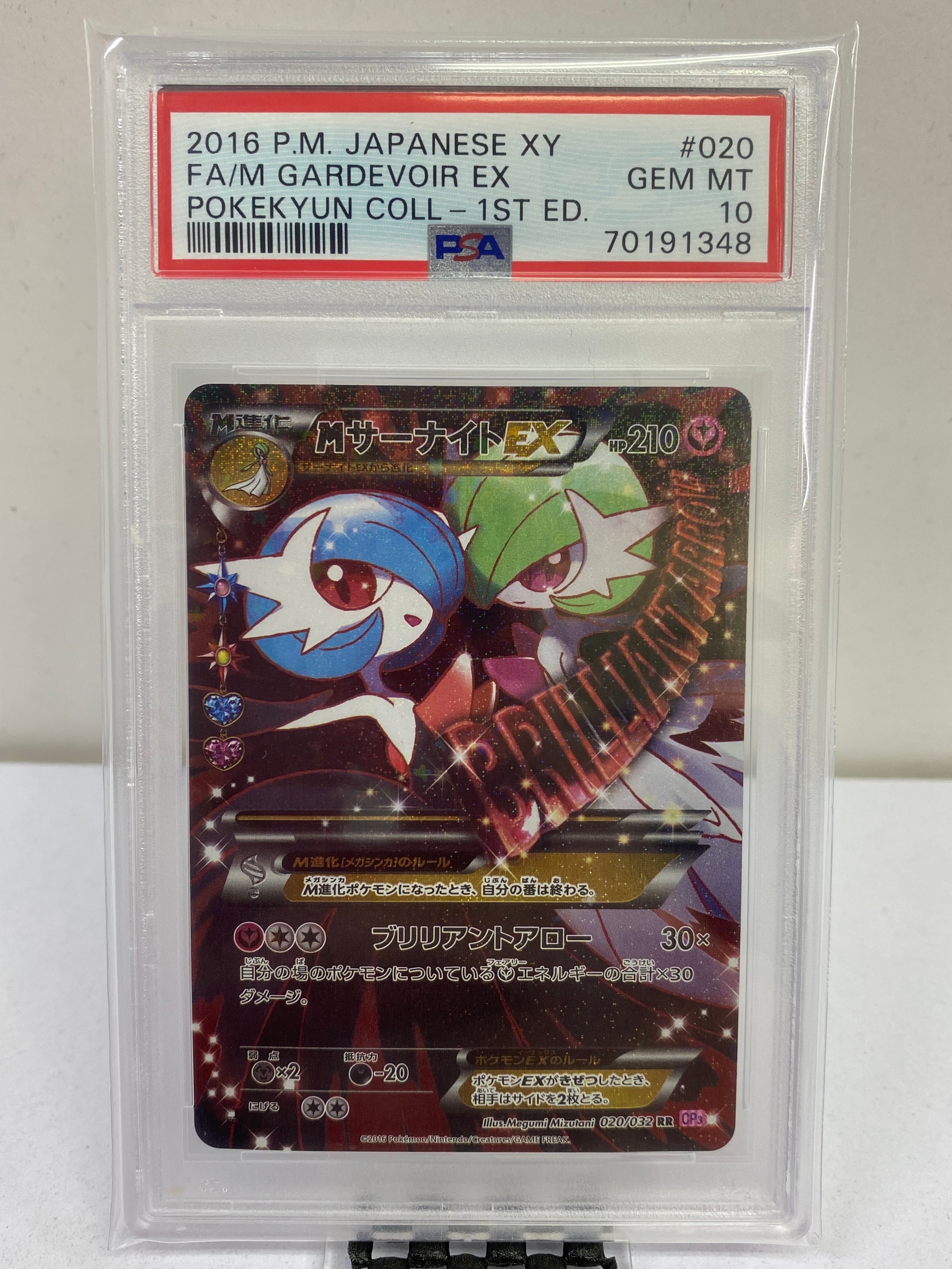 MサーナイトEX RR :1ED [CP3 020/032](コンセプトパック「ポケキュンコレクション」)