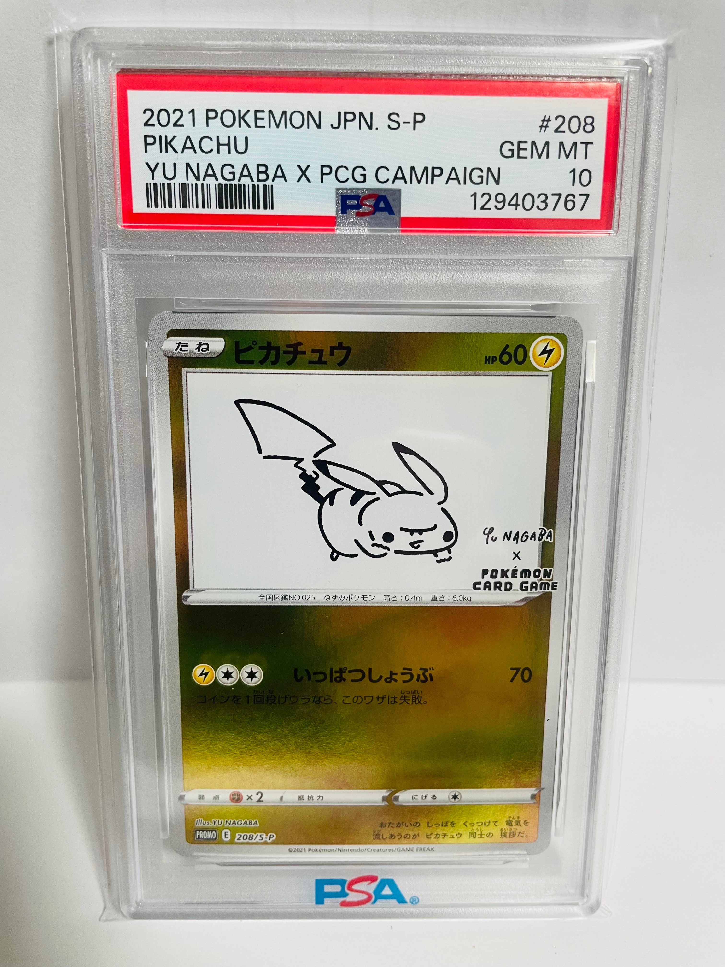 ピカチュウ:プロモ [S-P 208](「YU NAGABA×ポケモンカードゲーム」プロモーションカード「S-P」)