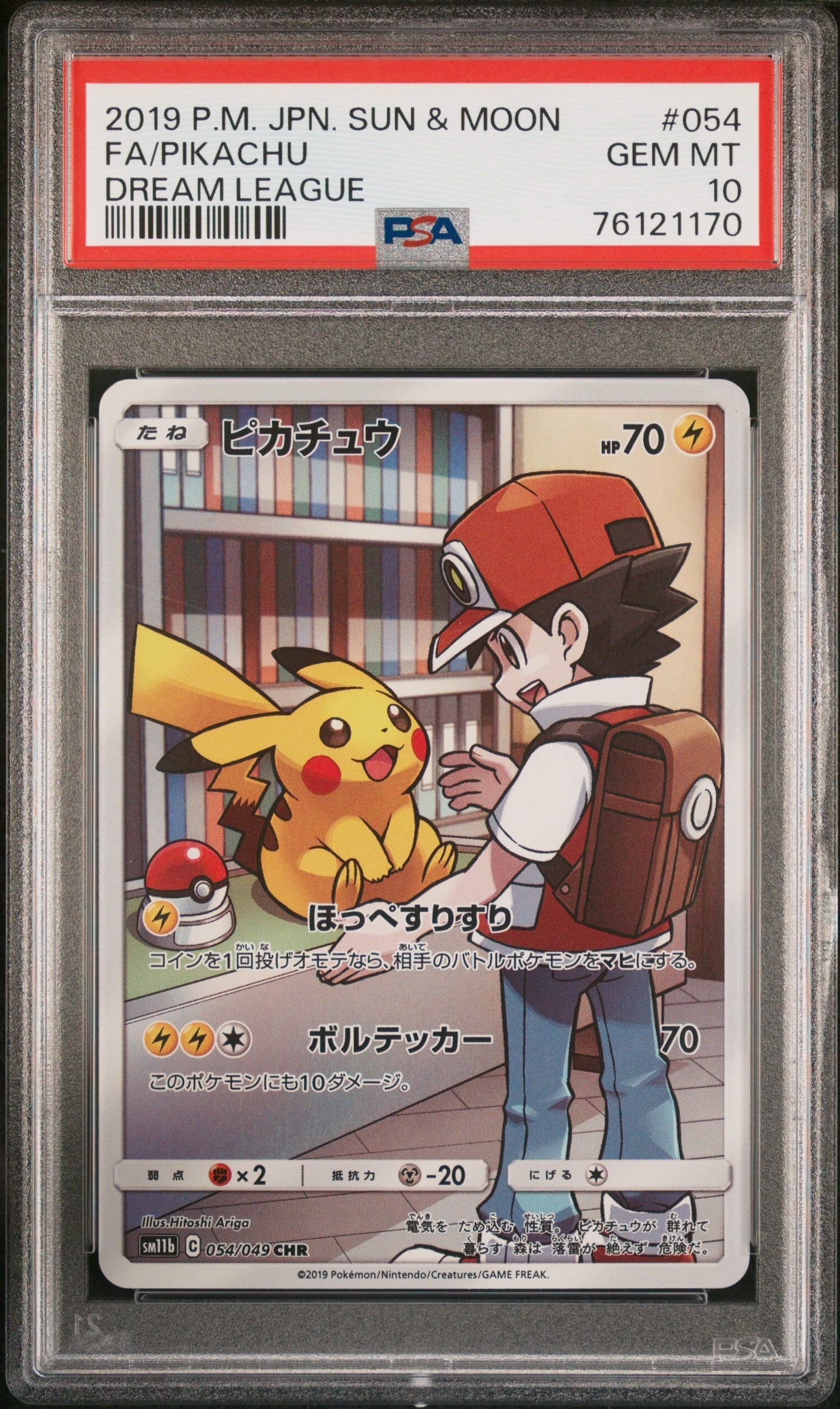 ピカチュウ CHR[sm11b 054/049](強化拡張パック「ドリームリーグ」)