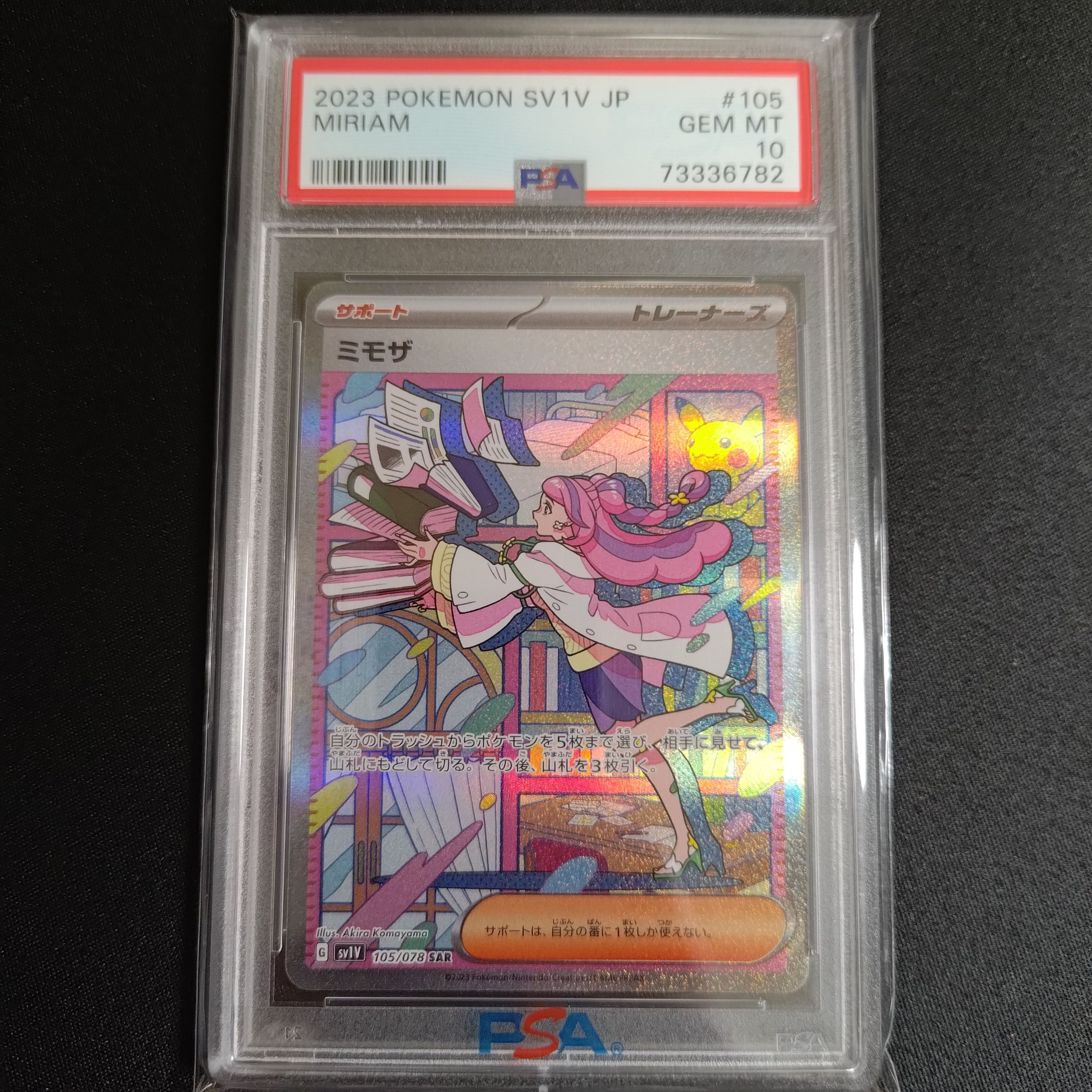 ミモザ SAR[SV1V 105/078](スカーレット&バイオレット 拡張パック「バイオレットex」)